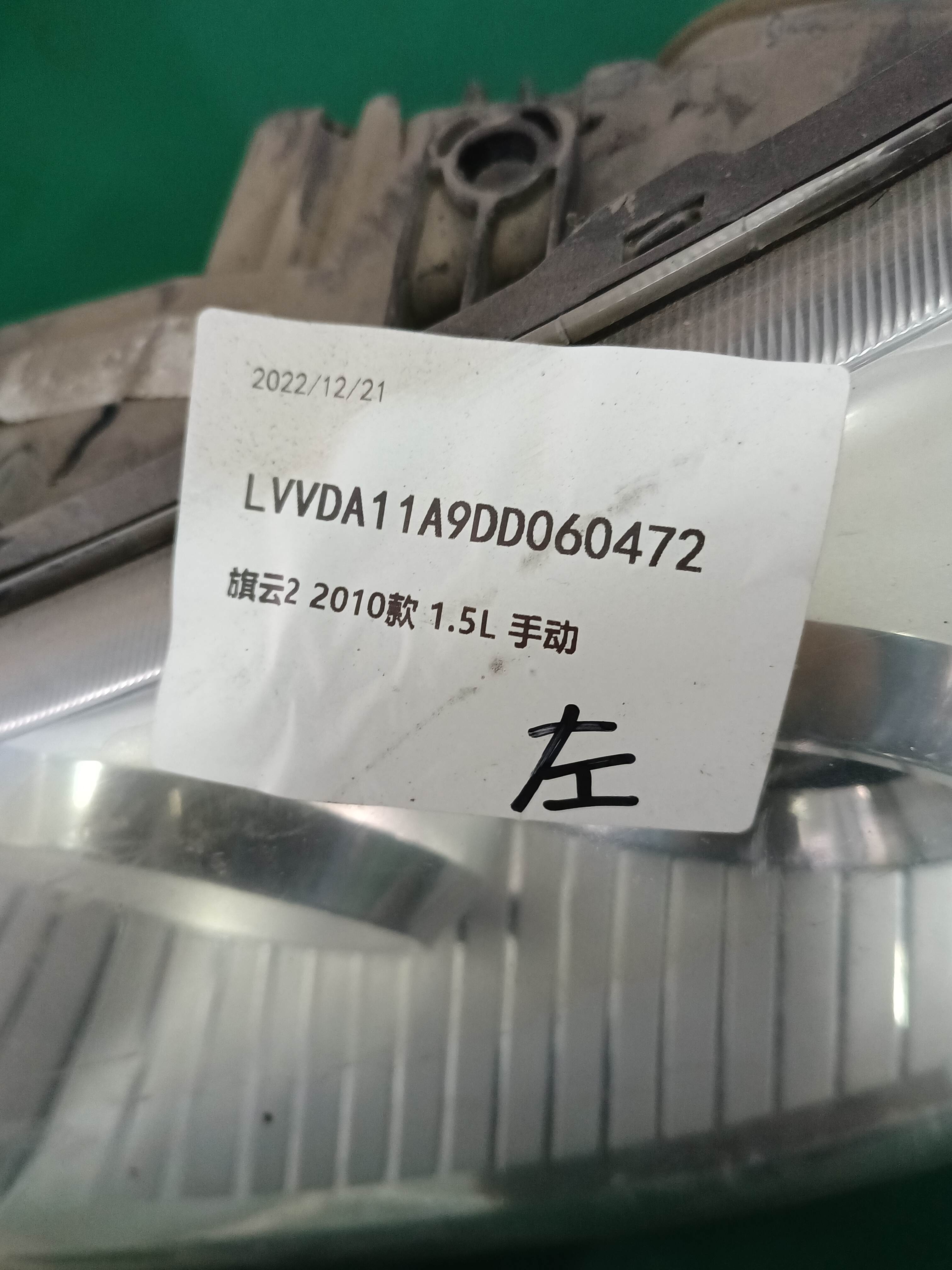 A153772010FL 前大灯总成（左）