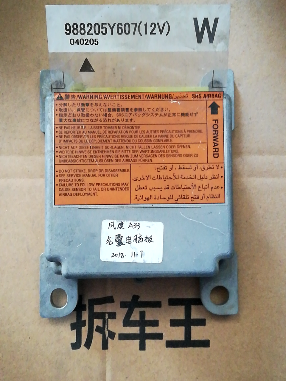988205Y60712VW 气囊电脑