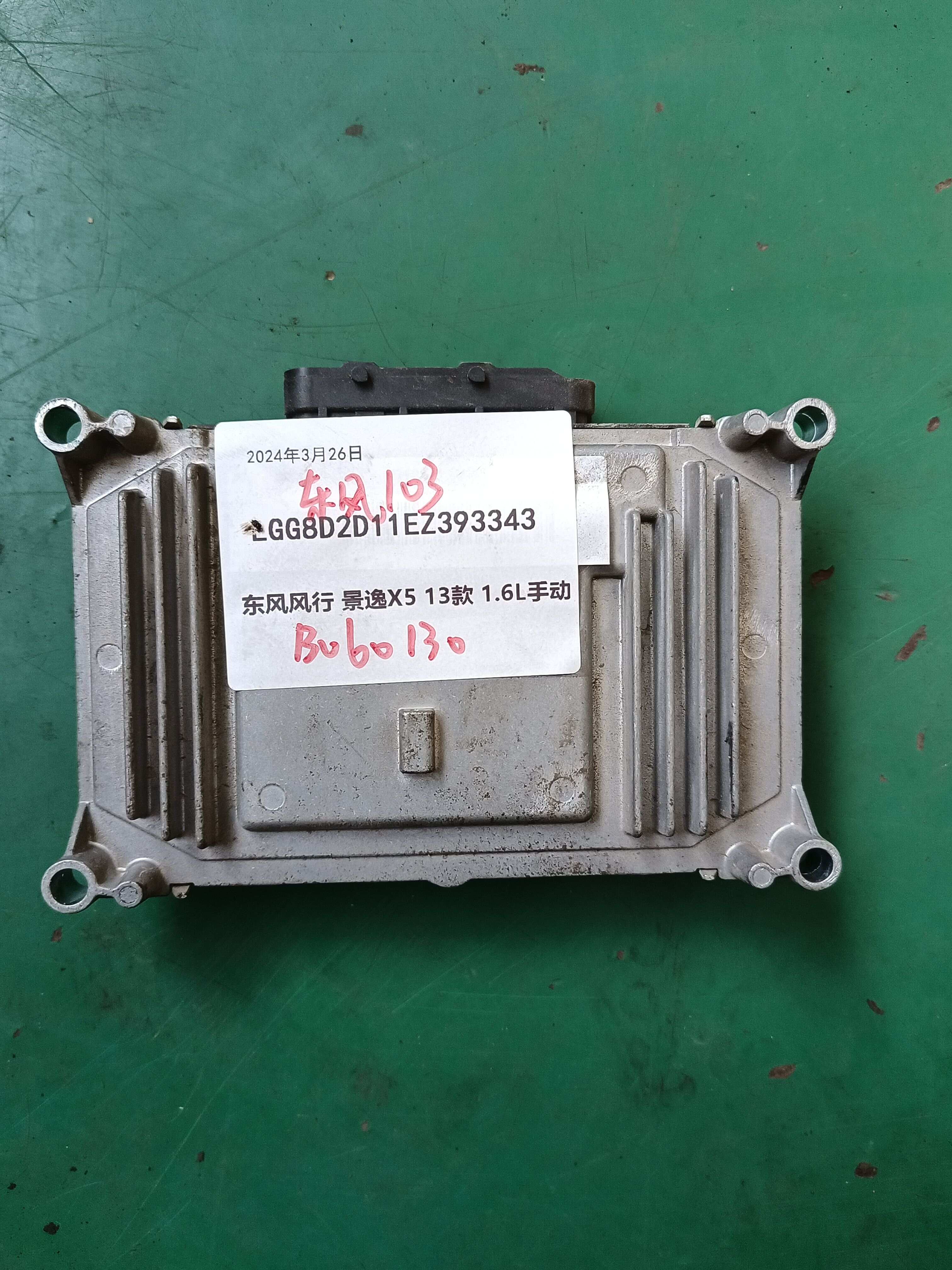 B123610160 发动机电脑