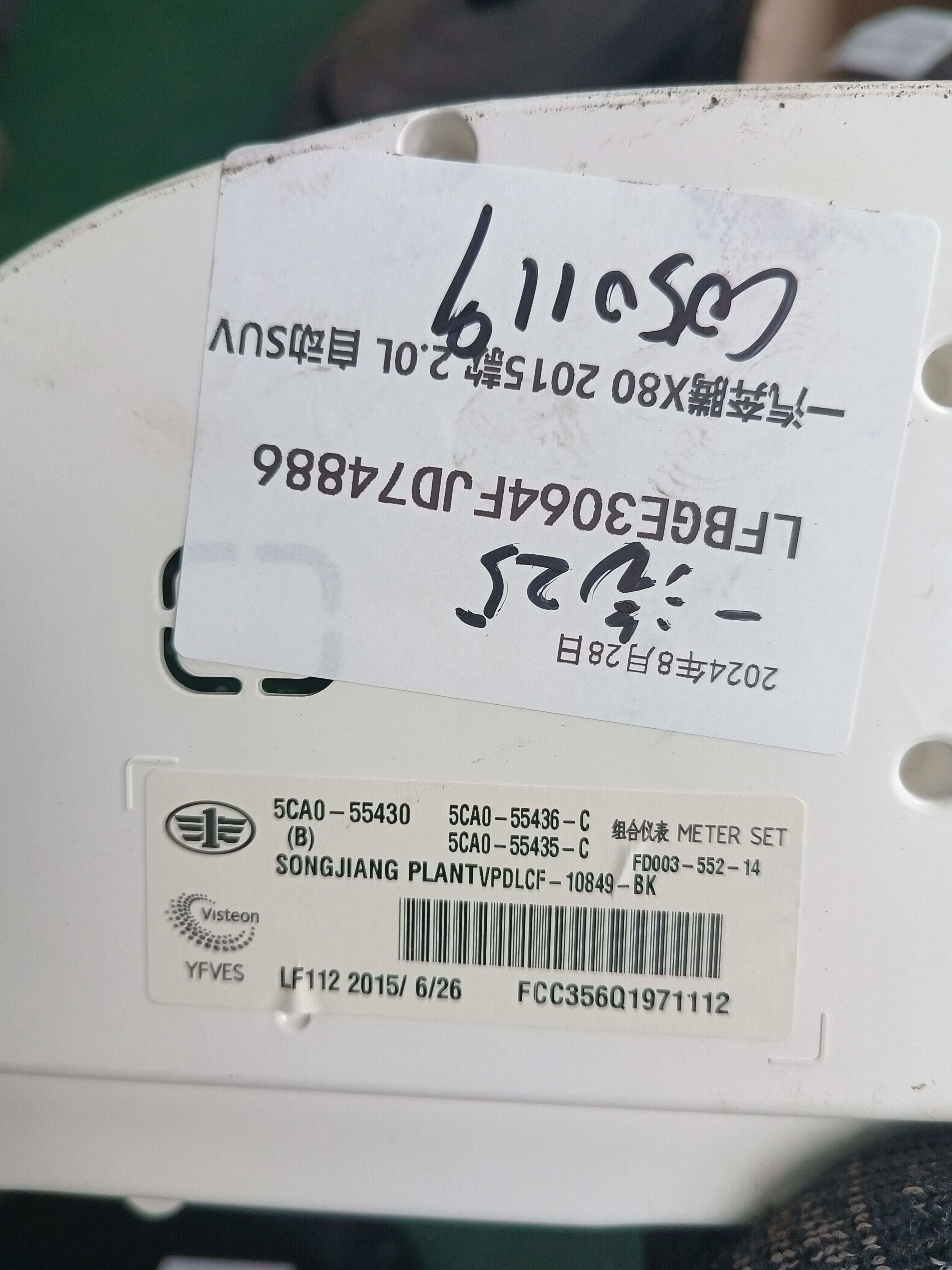 5CA055430 组合仪表总成