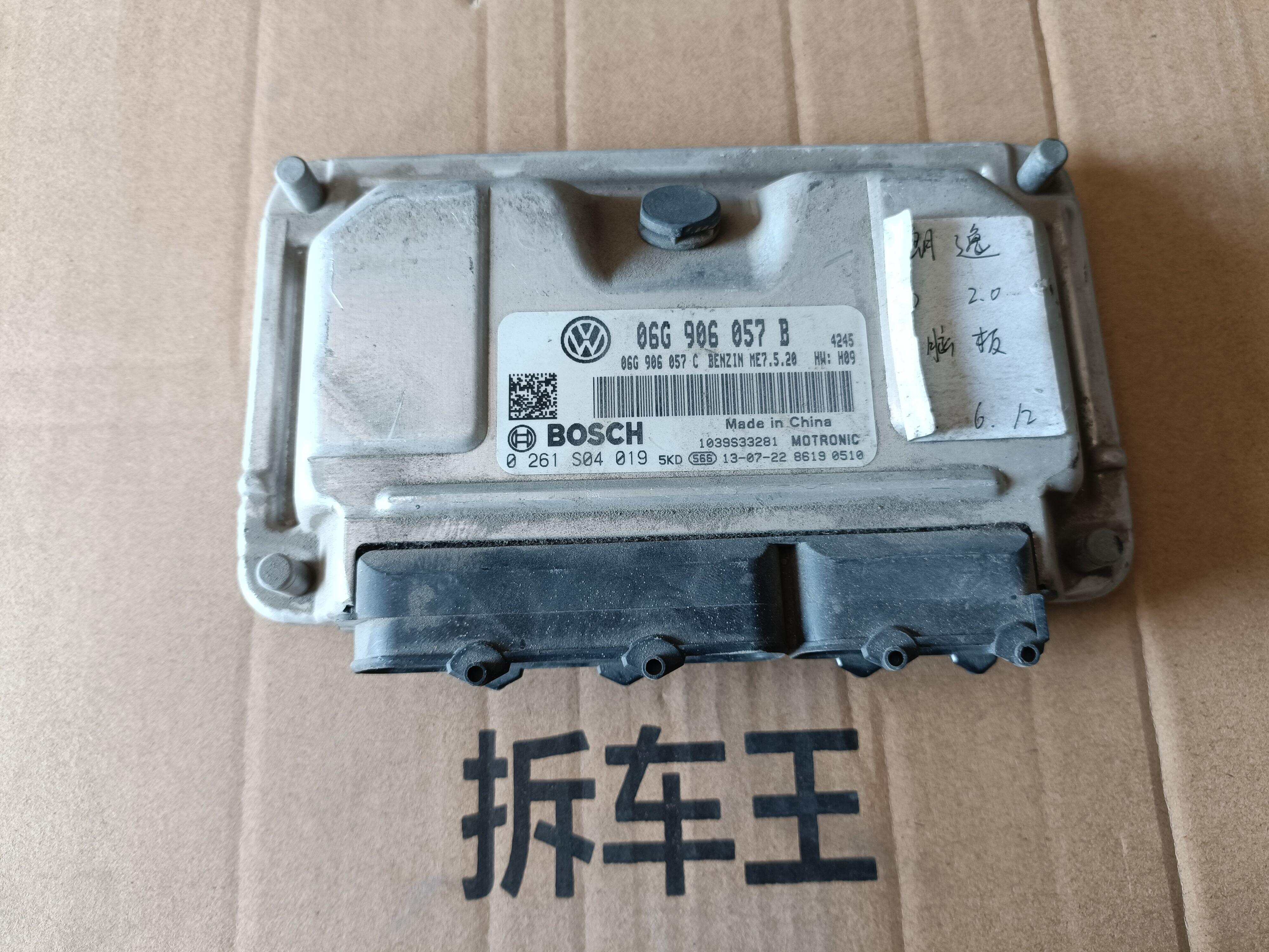 06G906057B 发动机电脑