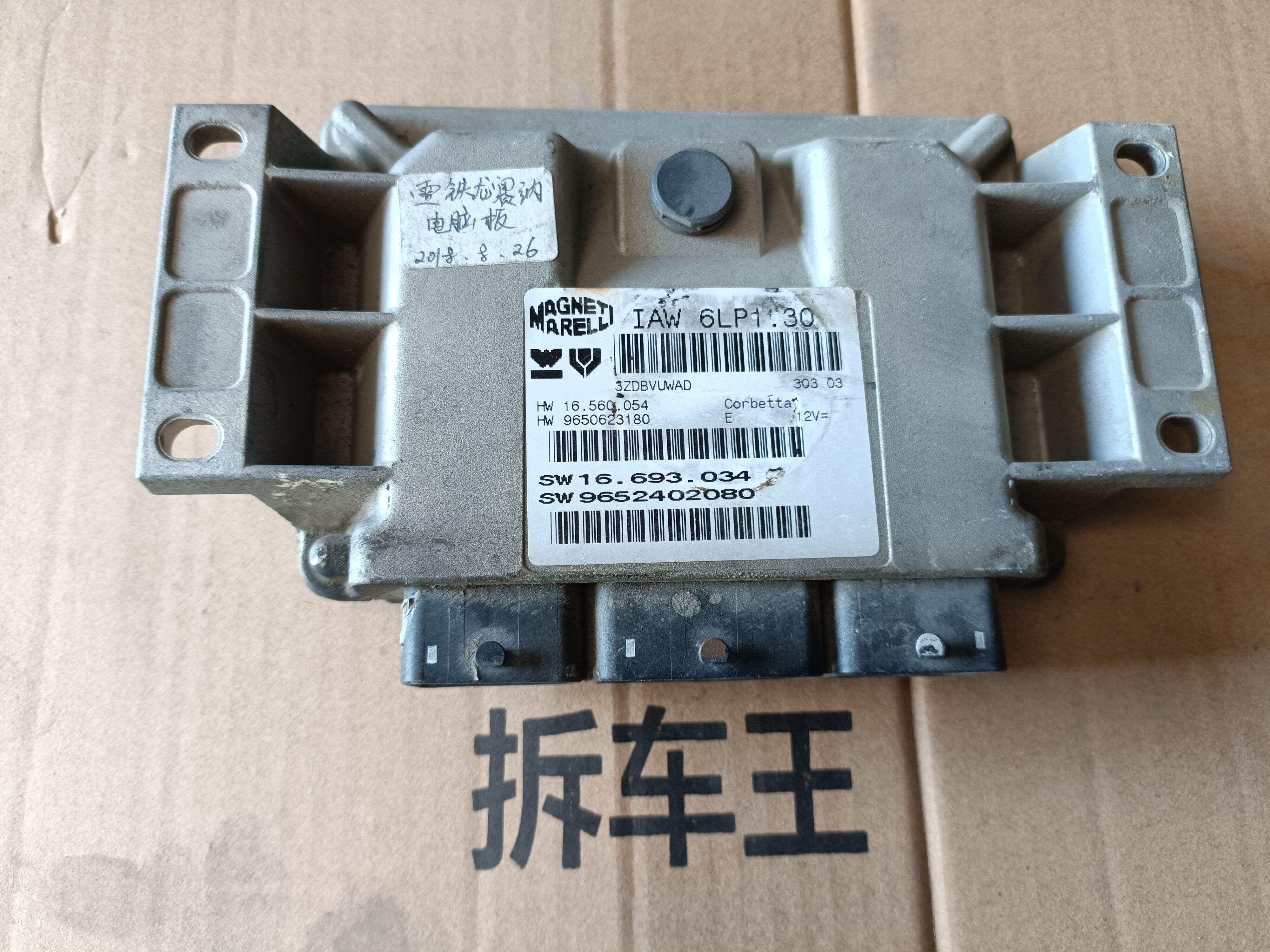 9650623180 发动机电脑