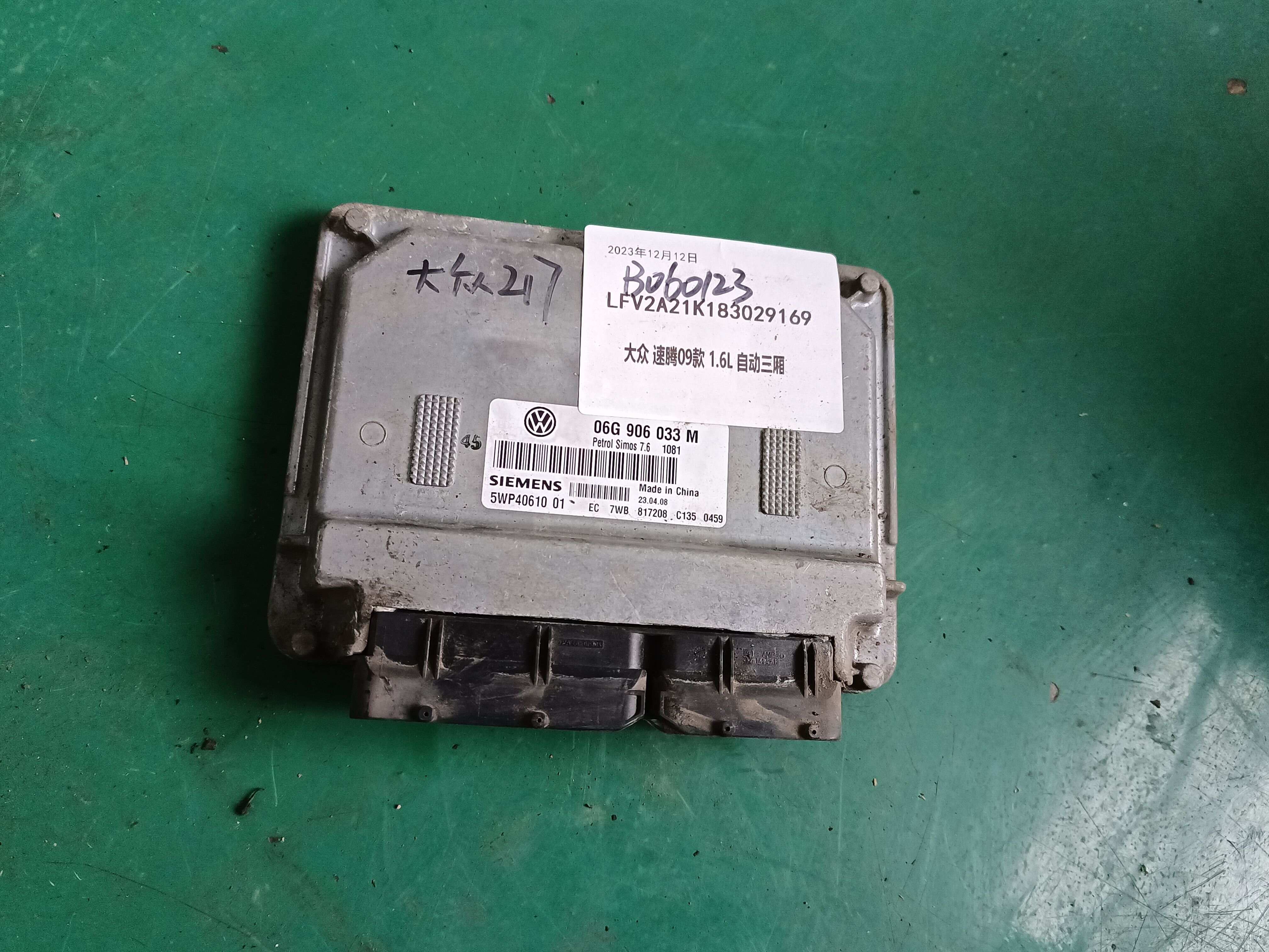 06G906033M 发动机电脑