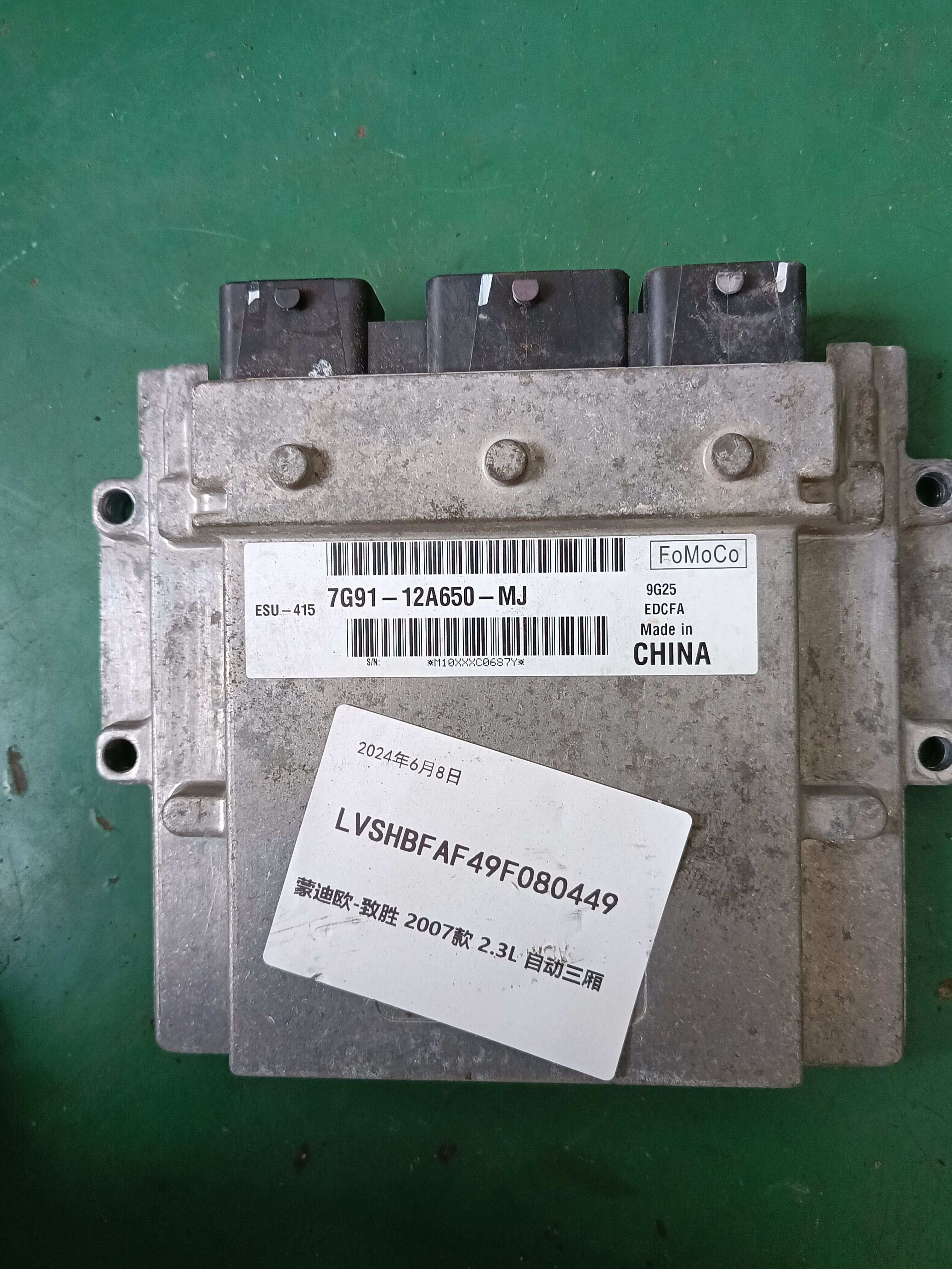 7G9112A650MJ 发动机电脑
