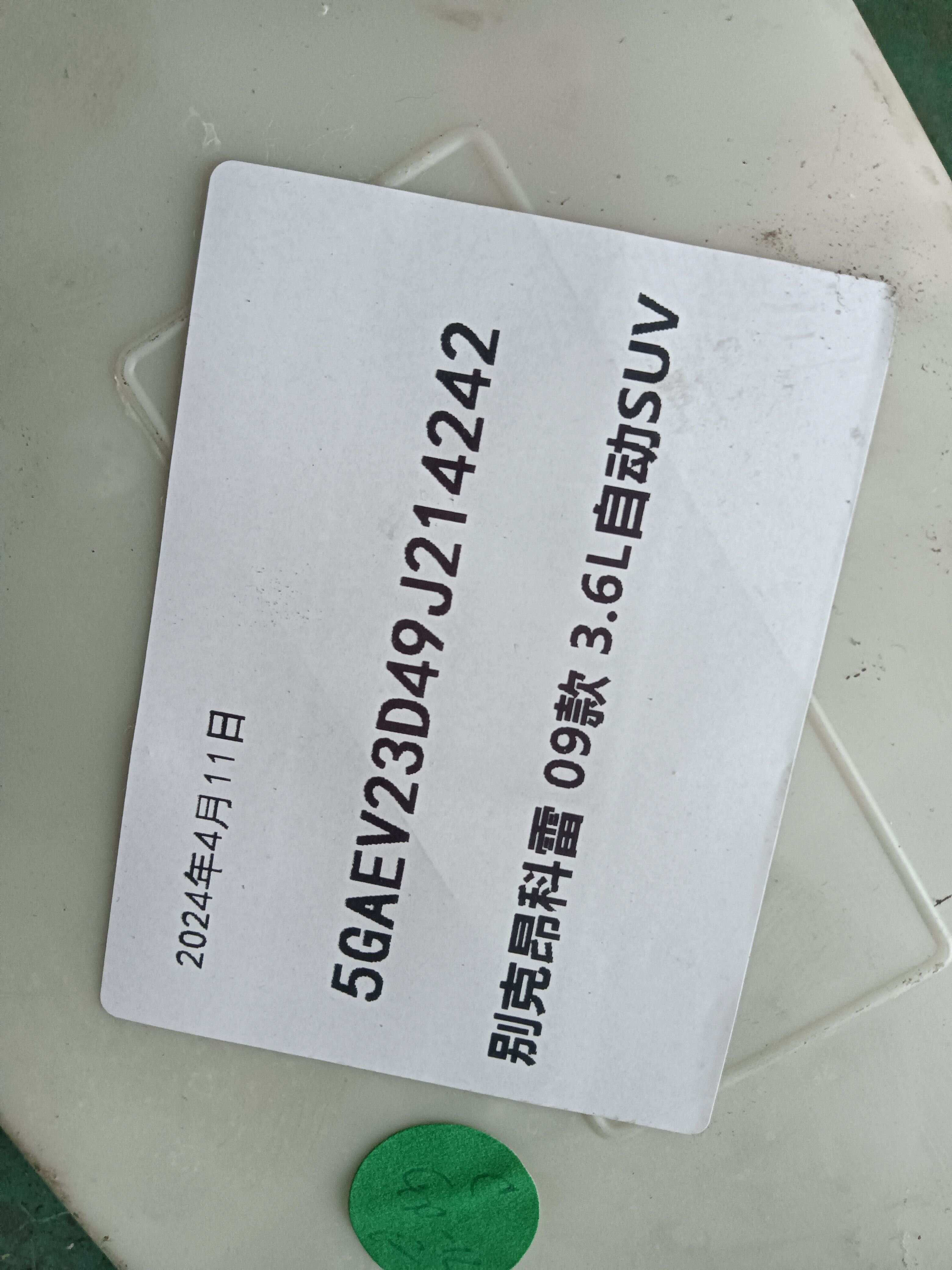 1370166855075 组合仪表总成