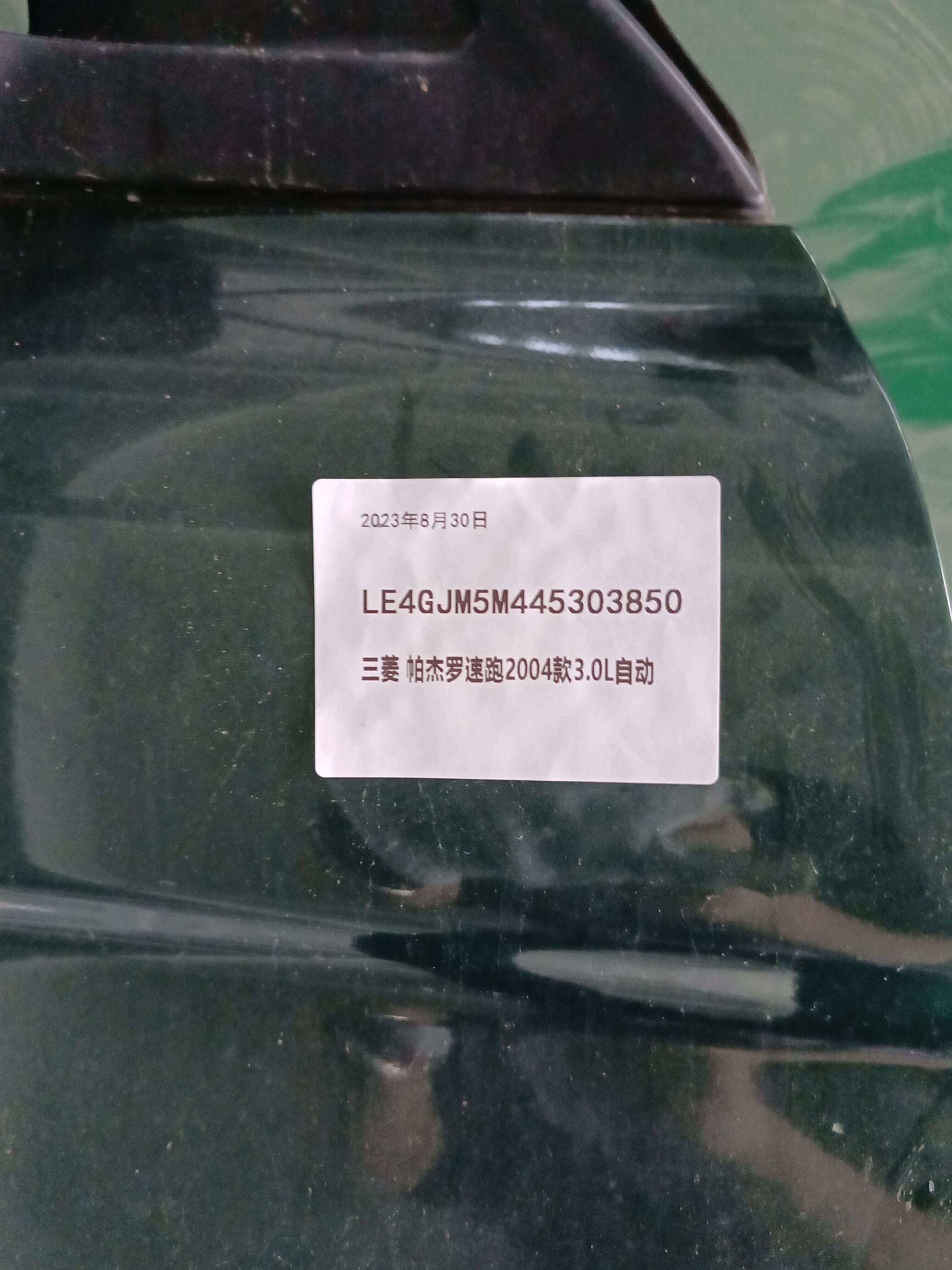 MR981938 前门壳（右）