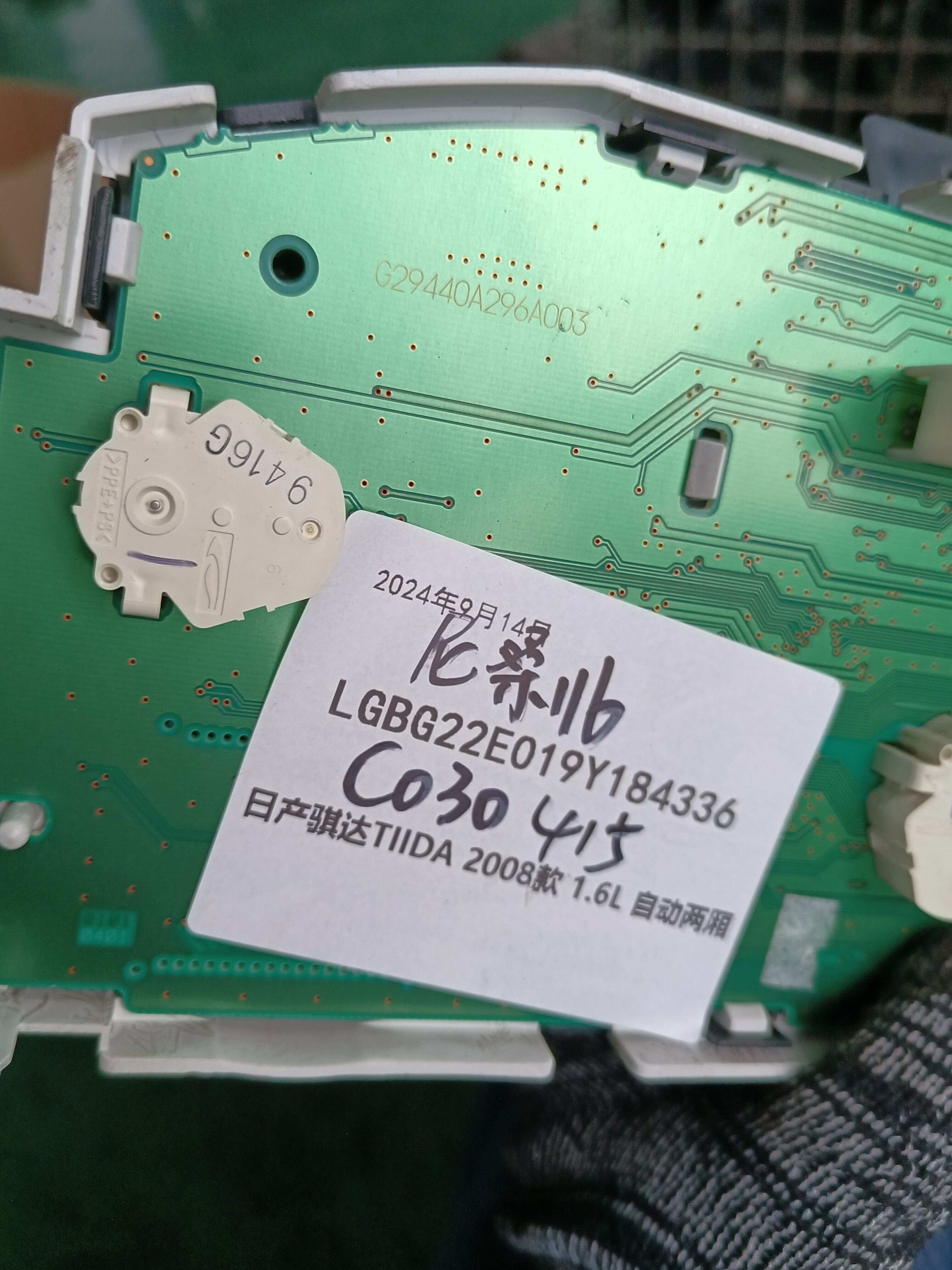G29440A296A003 组合仪表总成