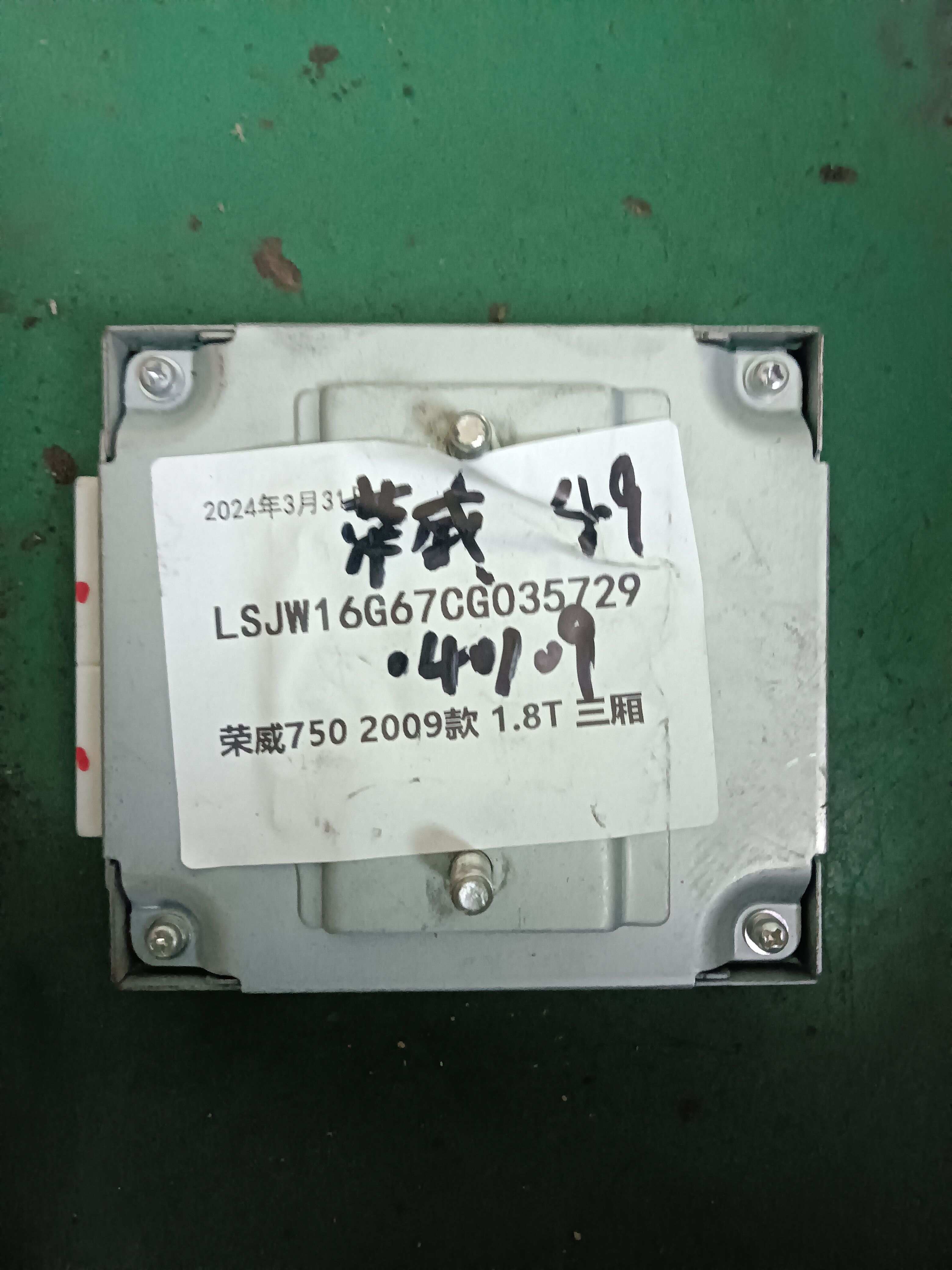 10075178 Engine Control Unit (ECU)