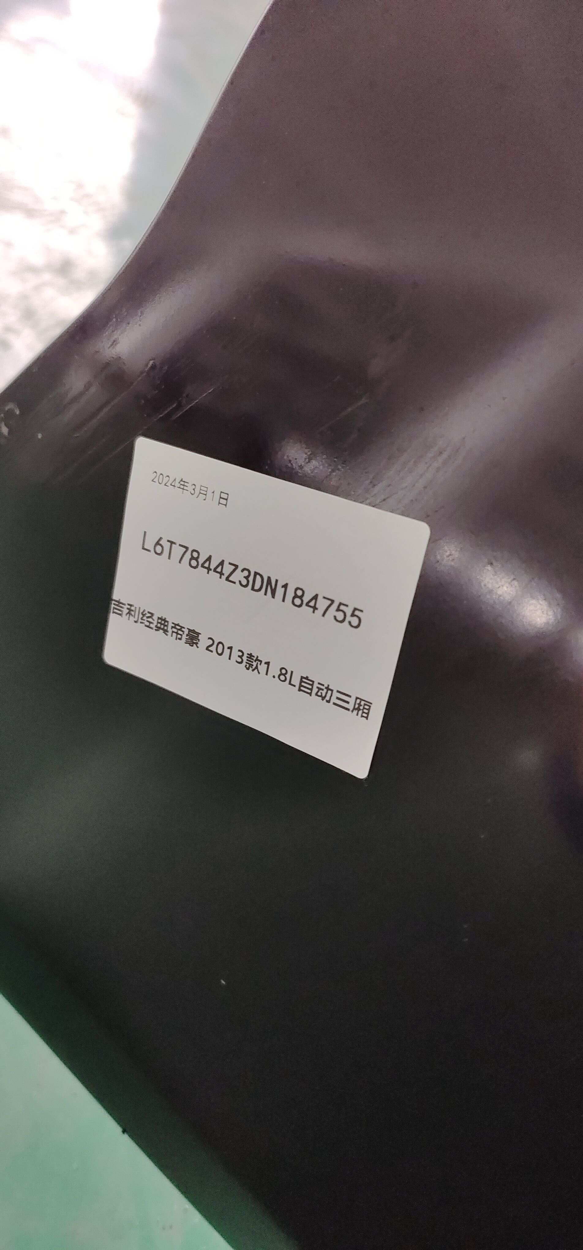 1068001651 前保险杠皮