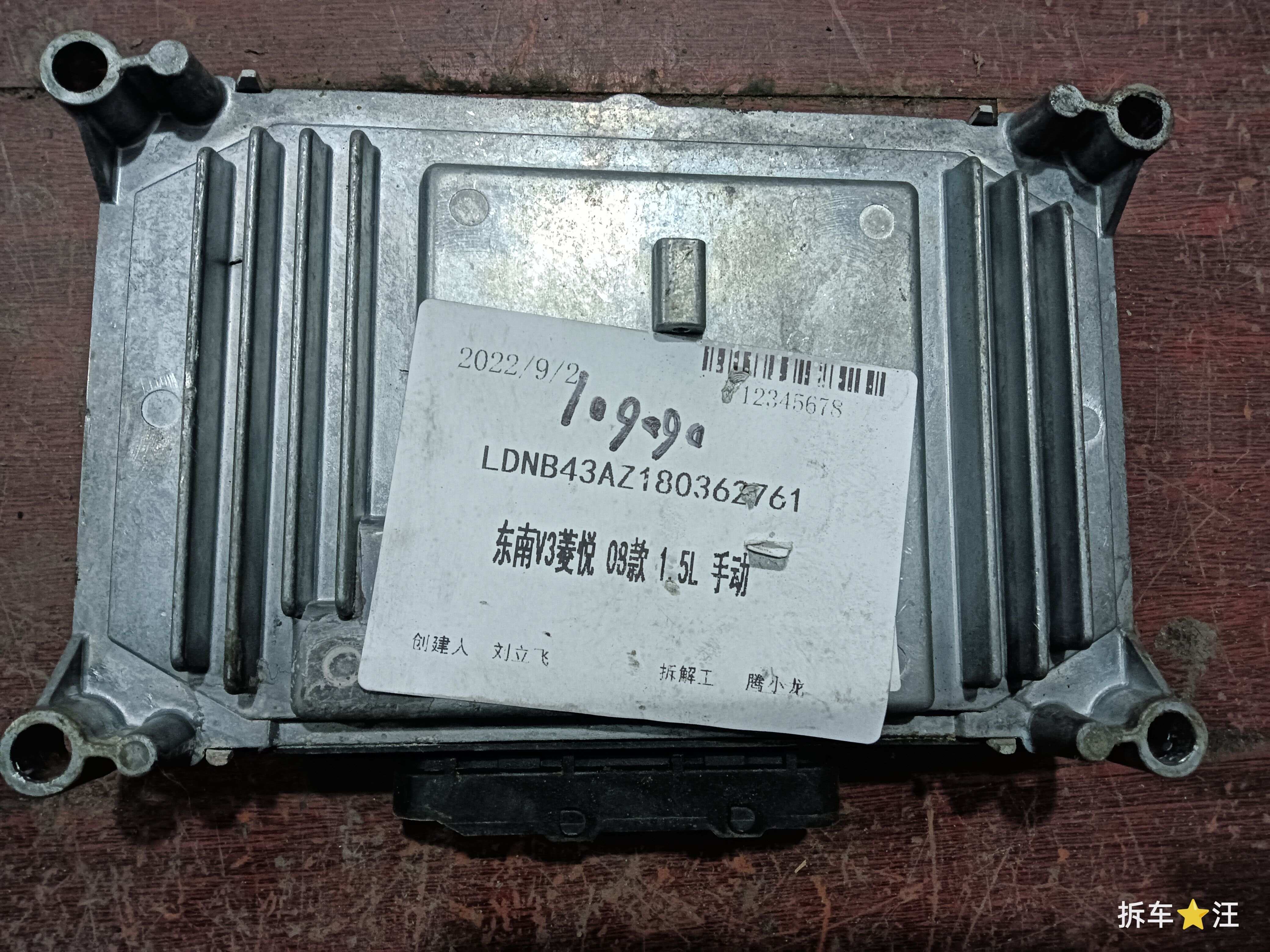 SW807202 Engine Control Unit (ECU)