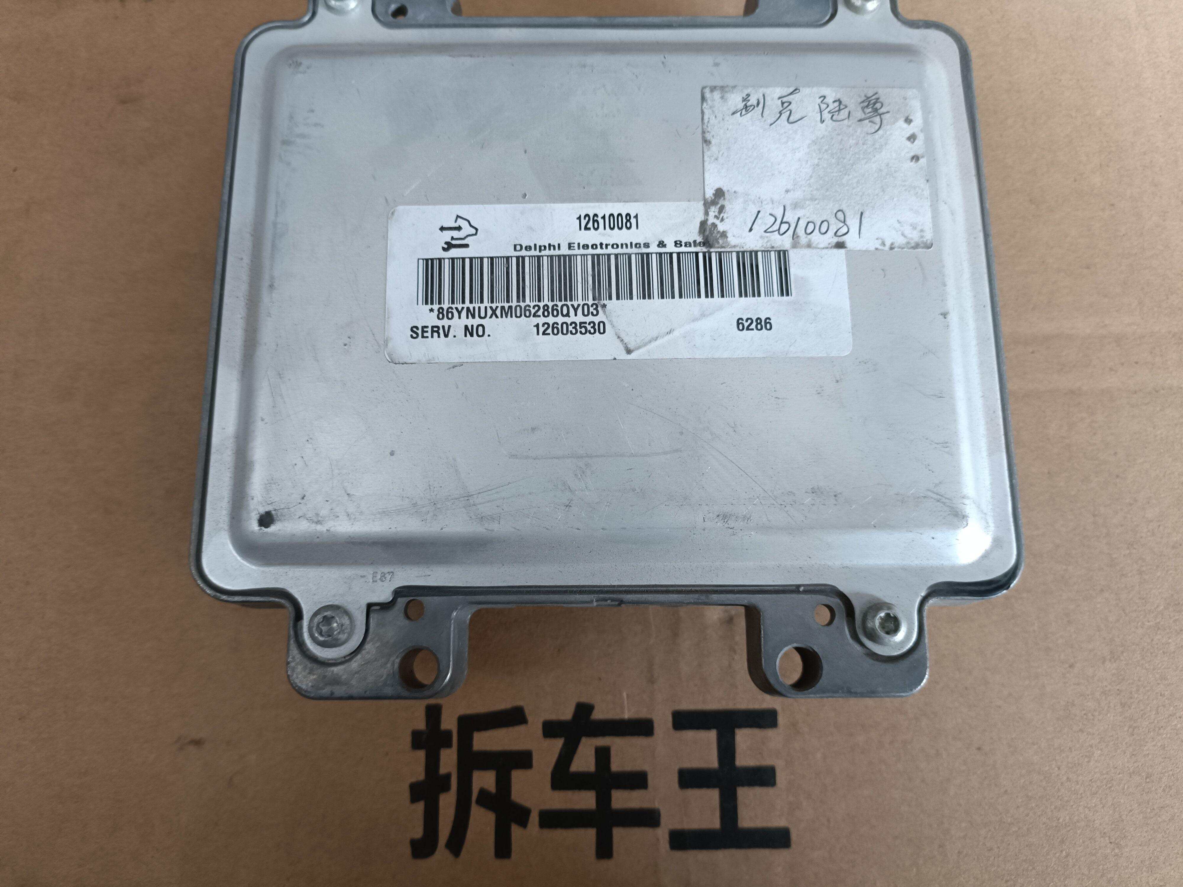 12610081 发动机电脑