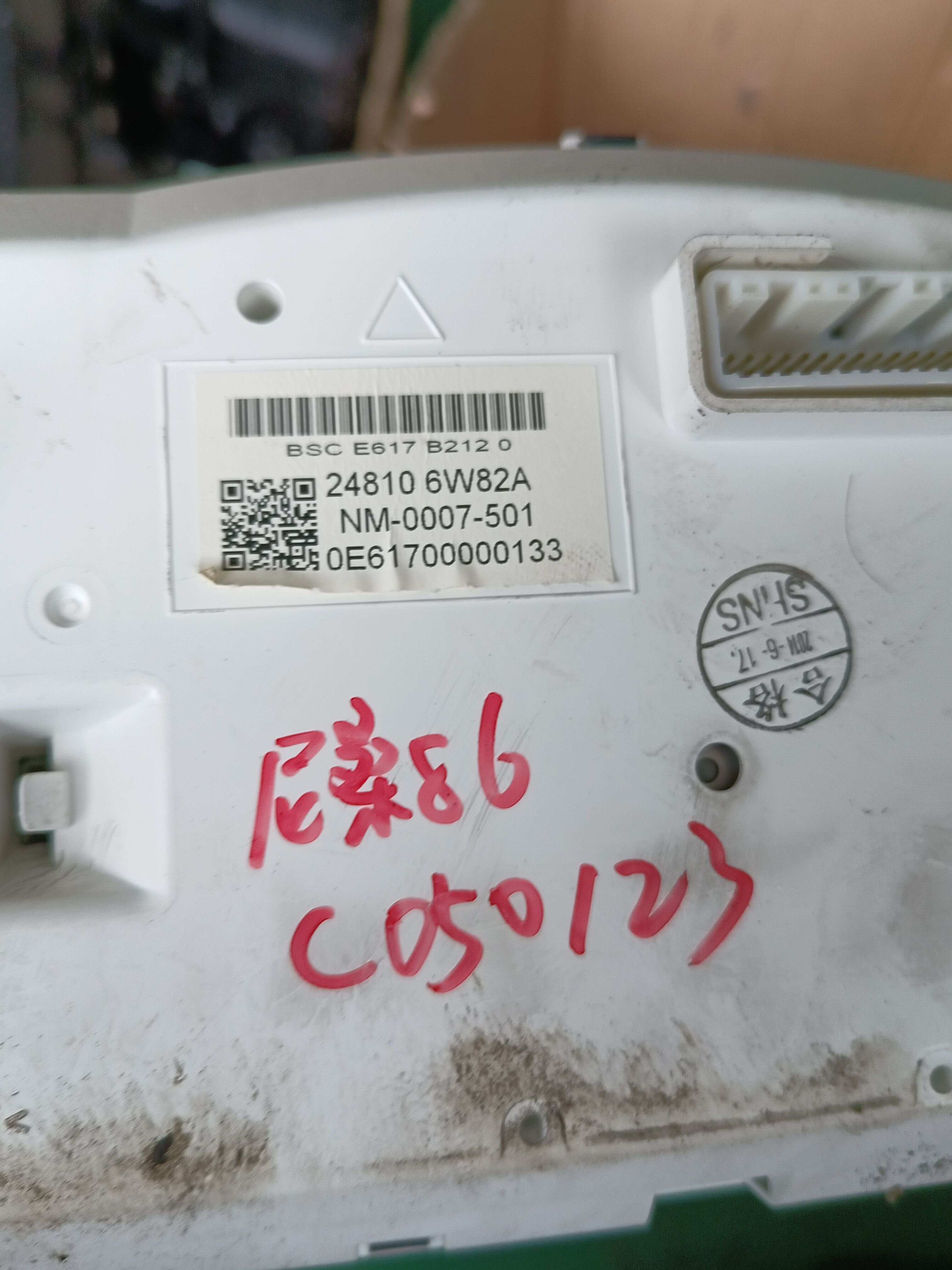 248106W82A 组合仪表总成