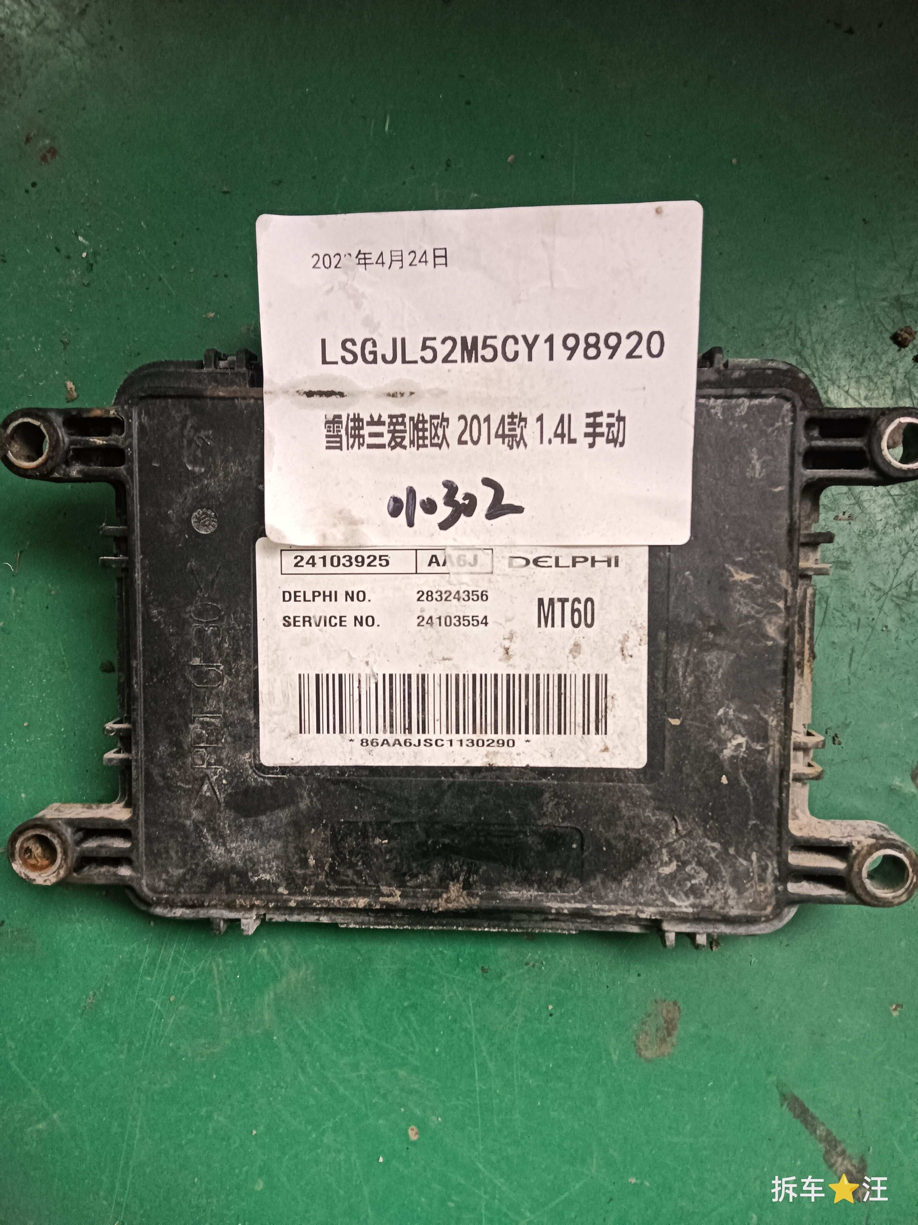 28324356 Engine Control Unit (ECU)