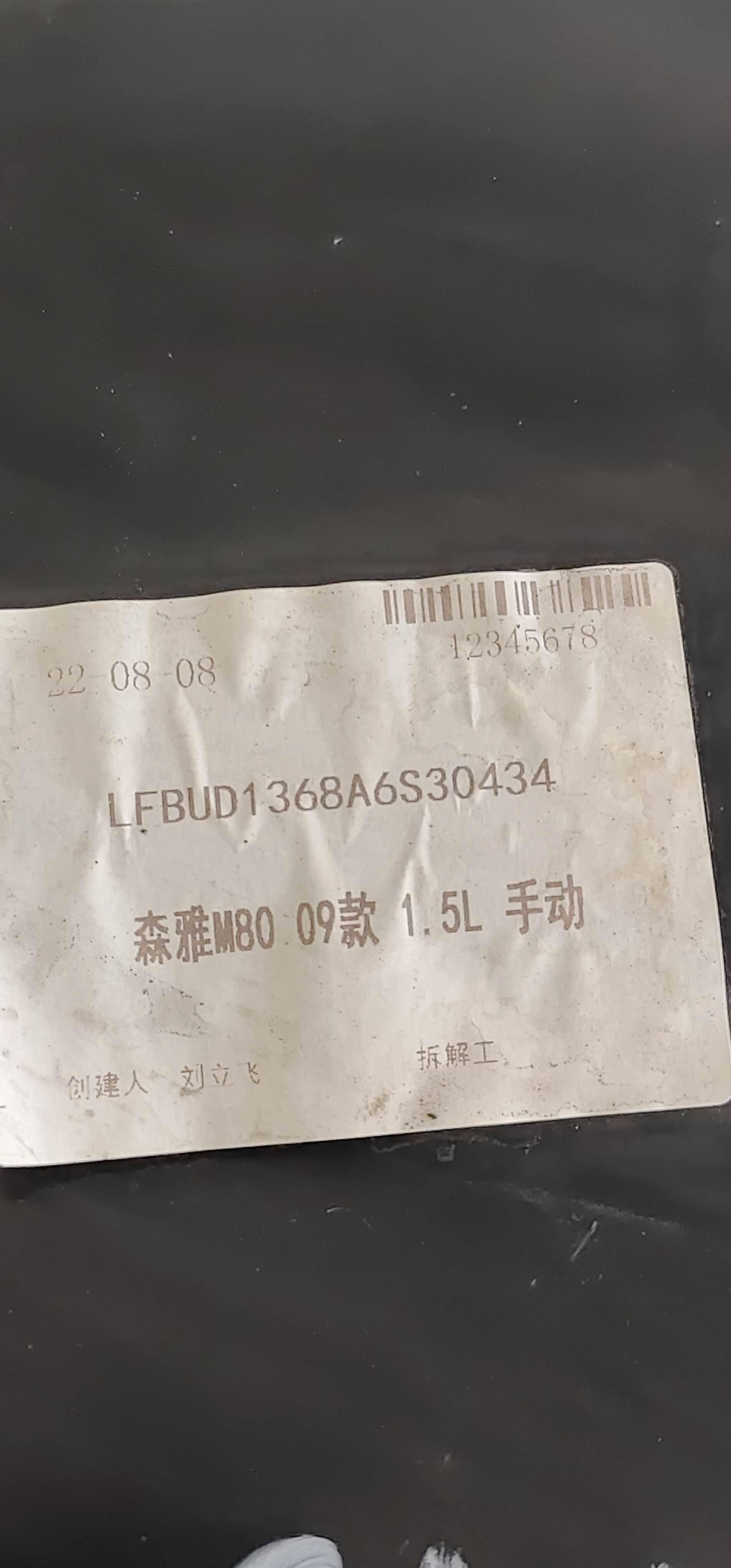 84030211V1DY 前叶子板（左）