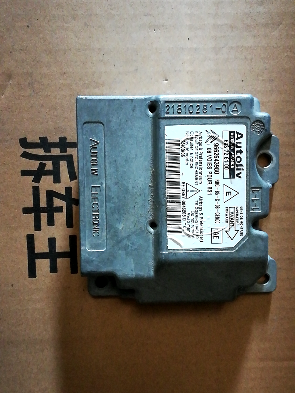 9662643980 保险盒