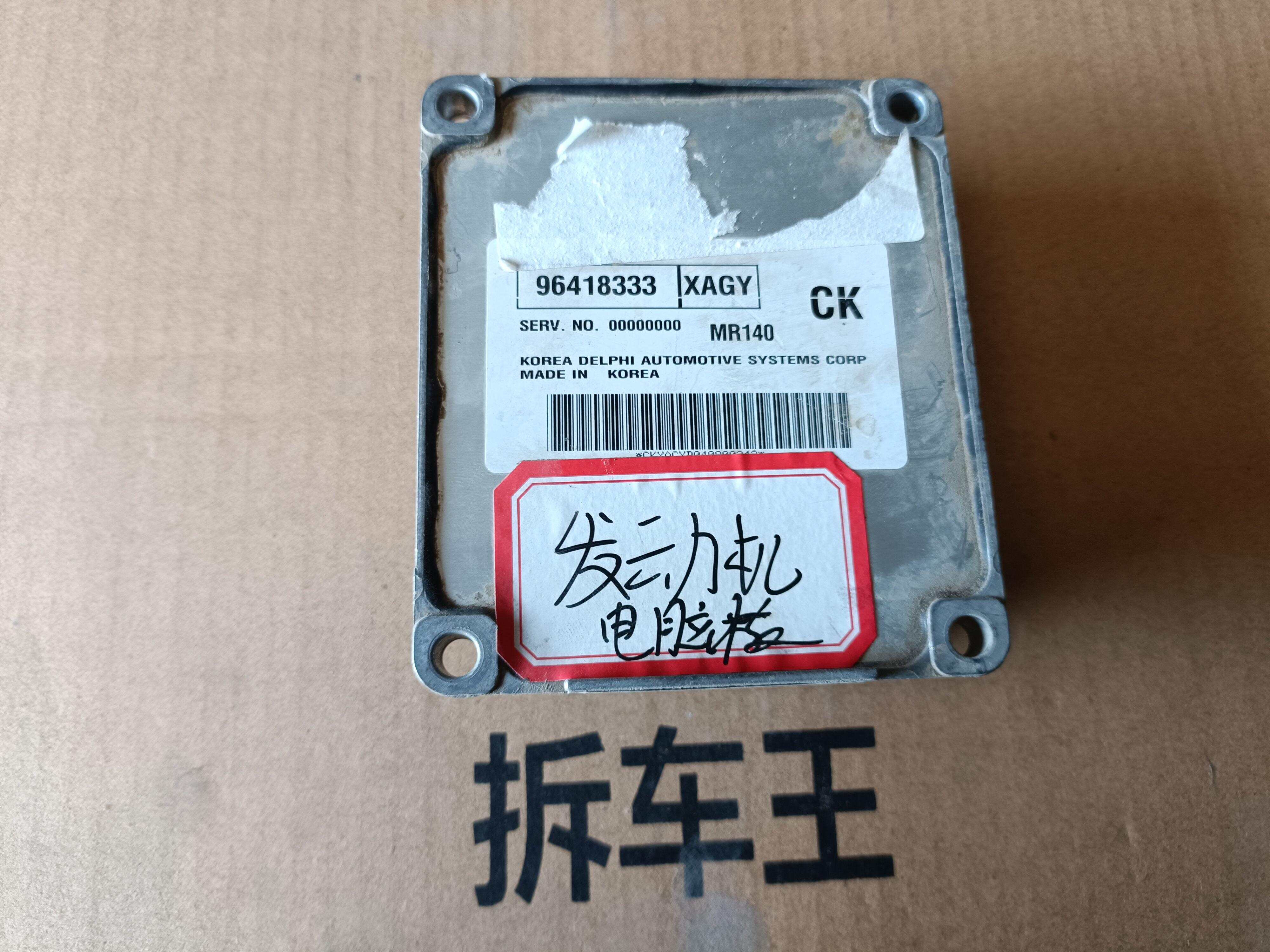 96418333 发动机电脑
