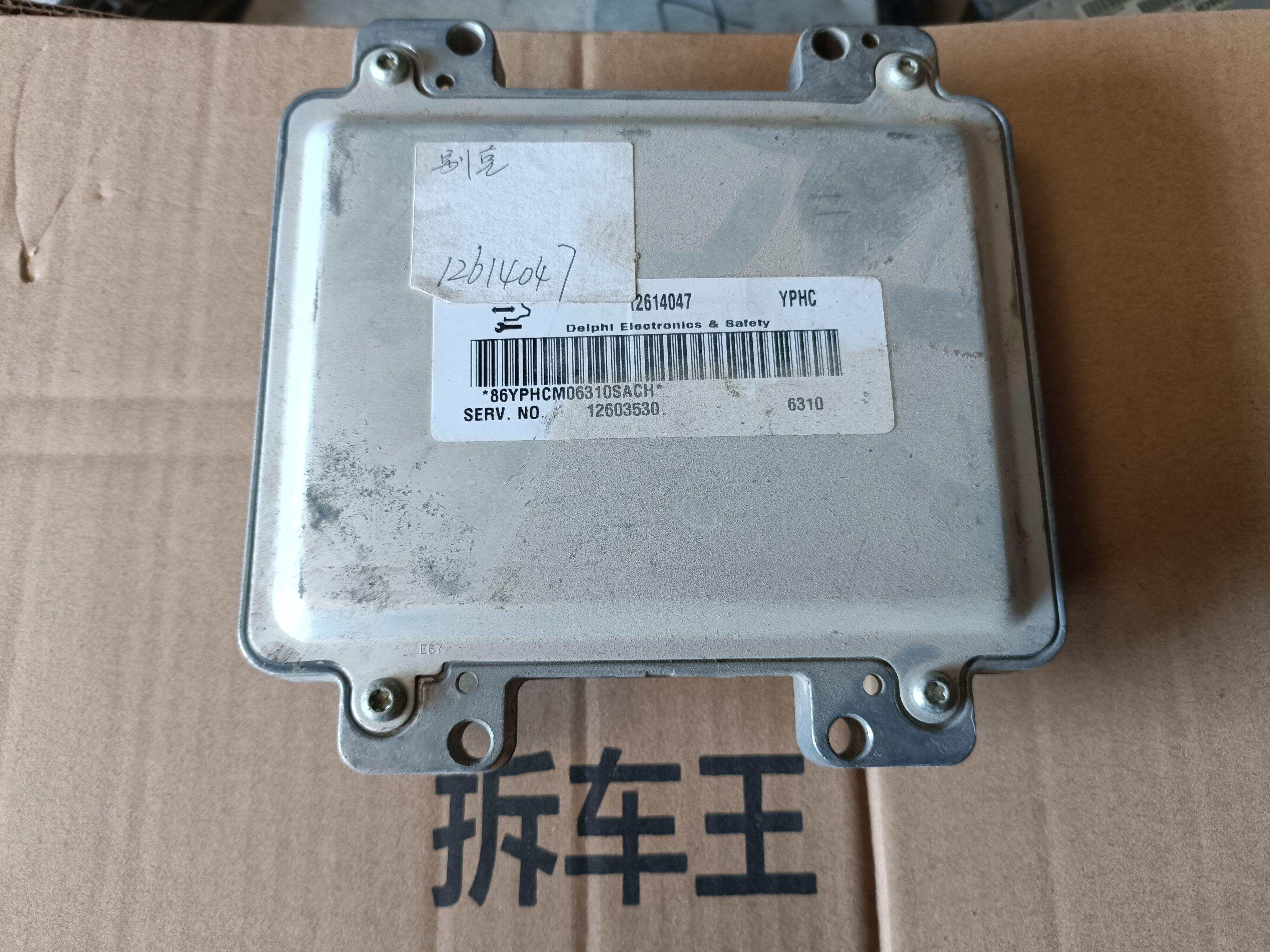 12603530 发动机电脑