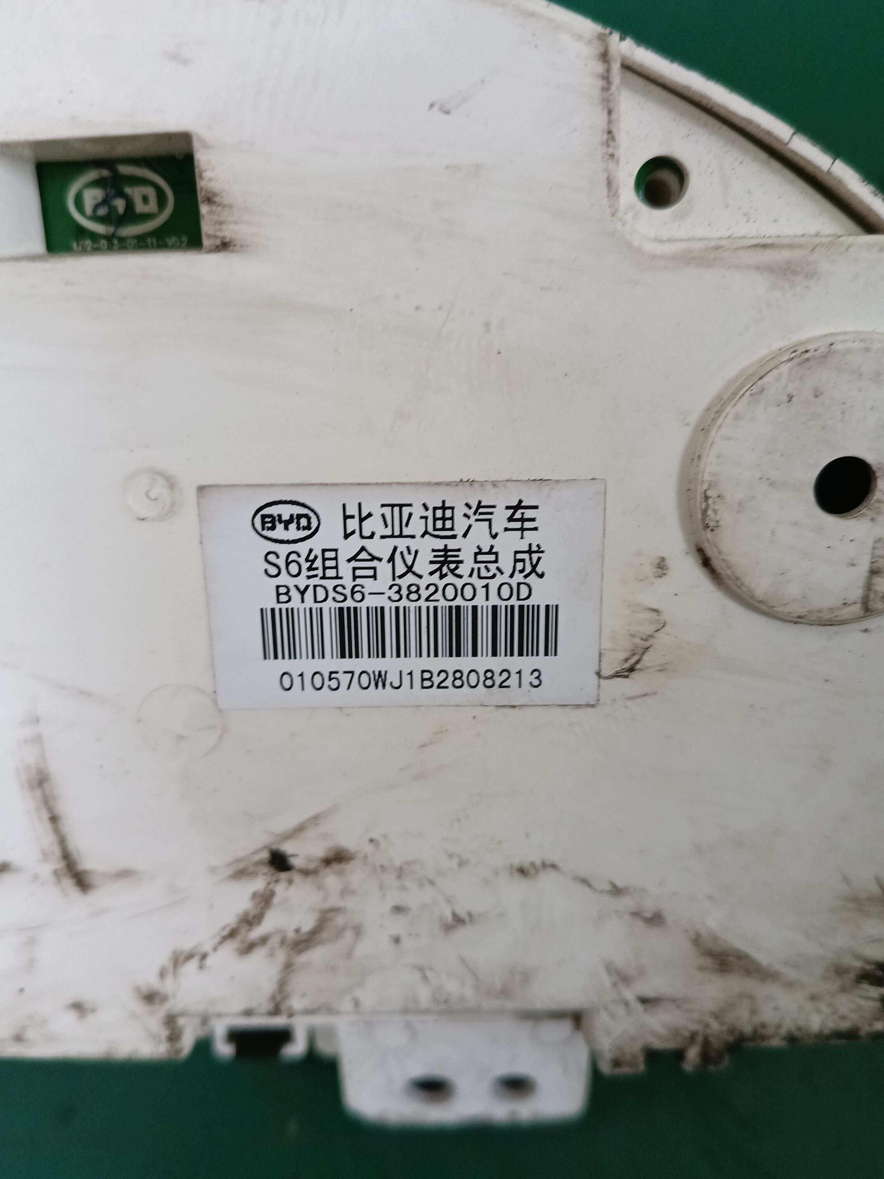 BYDS63820010D 组合仪表总成