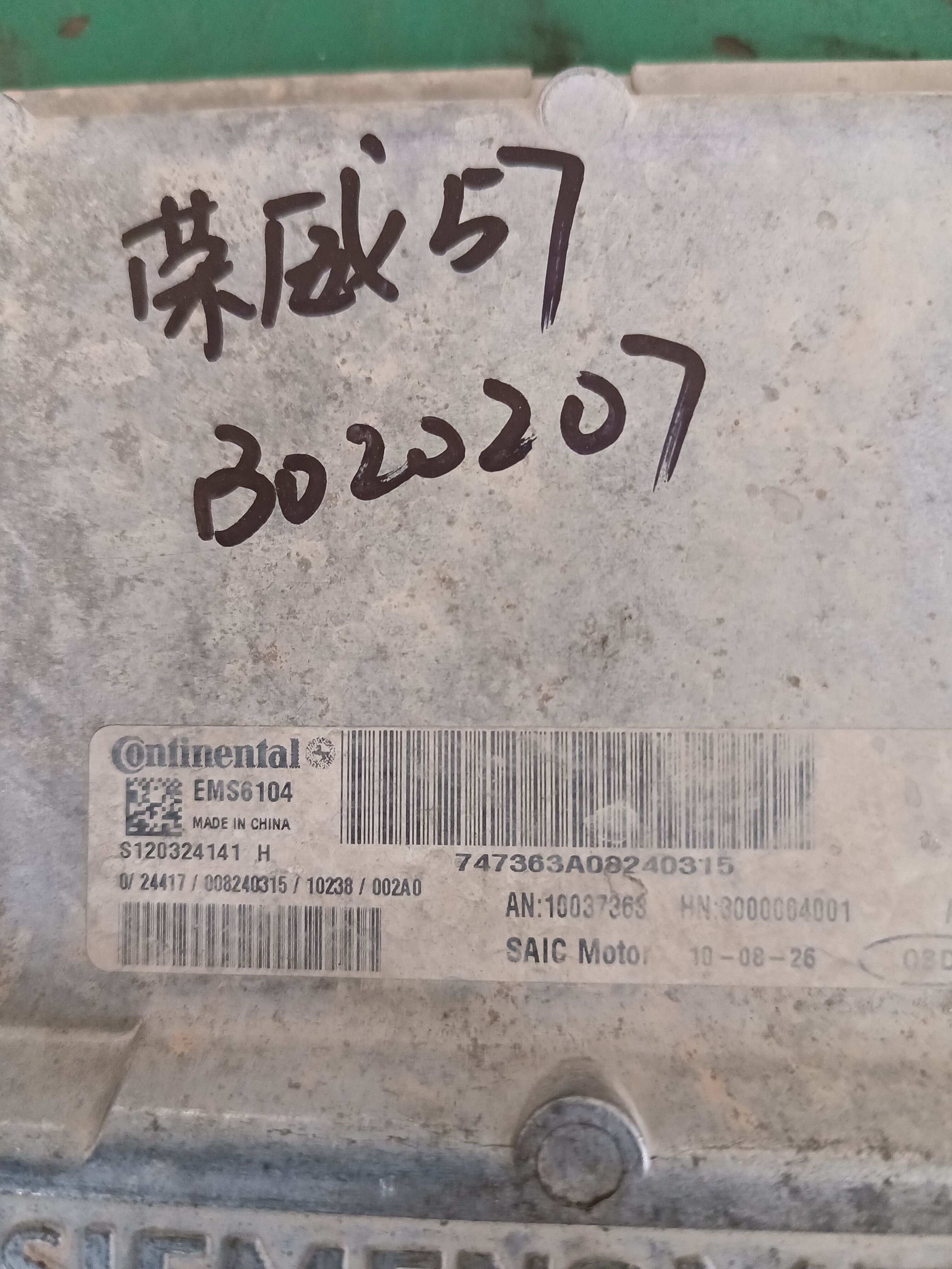 S120324141H 发动机电脑