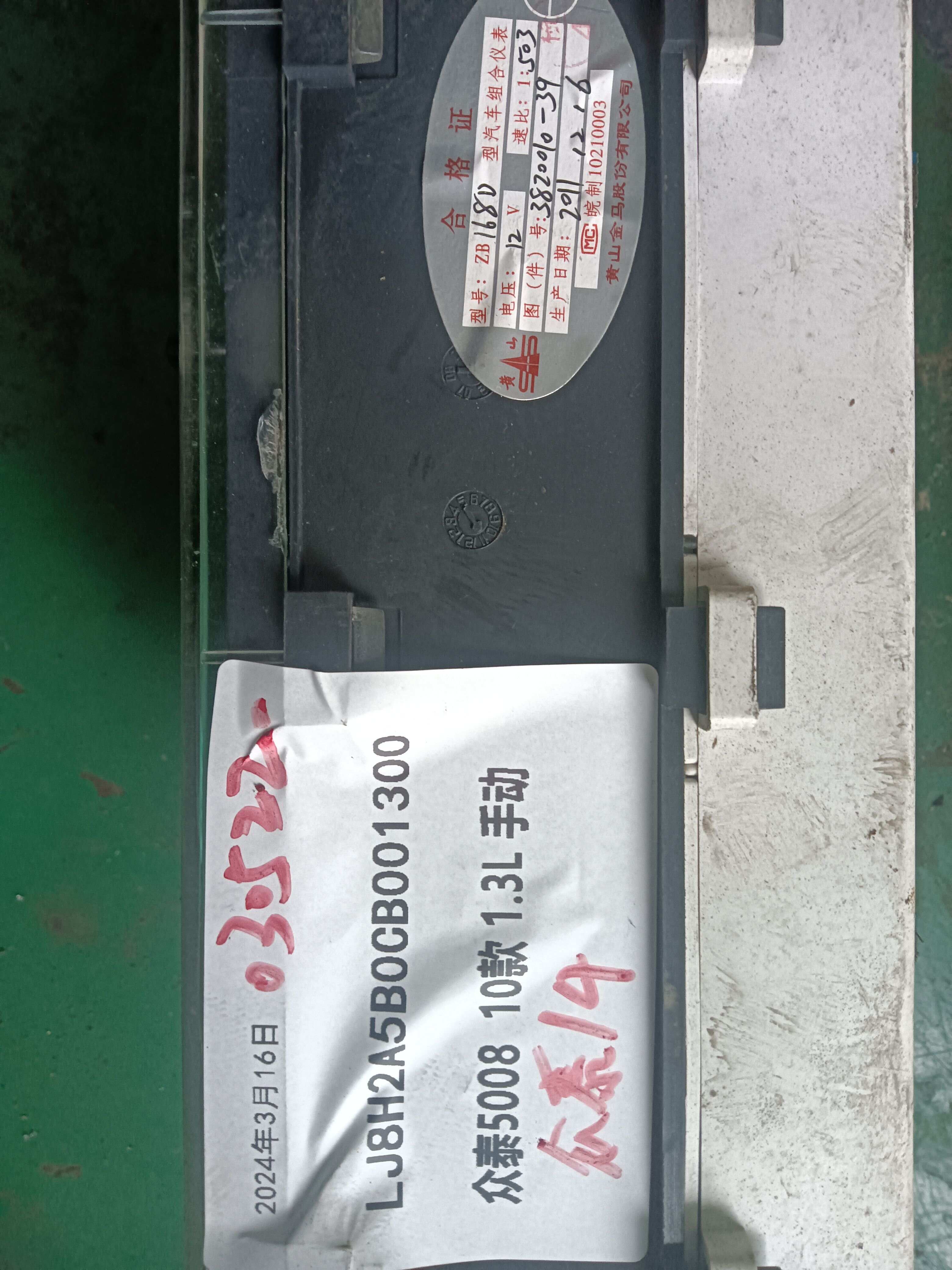 382001039 组合仪表总成