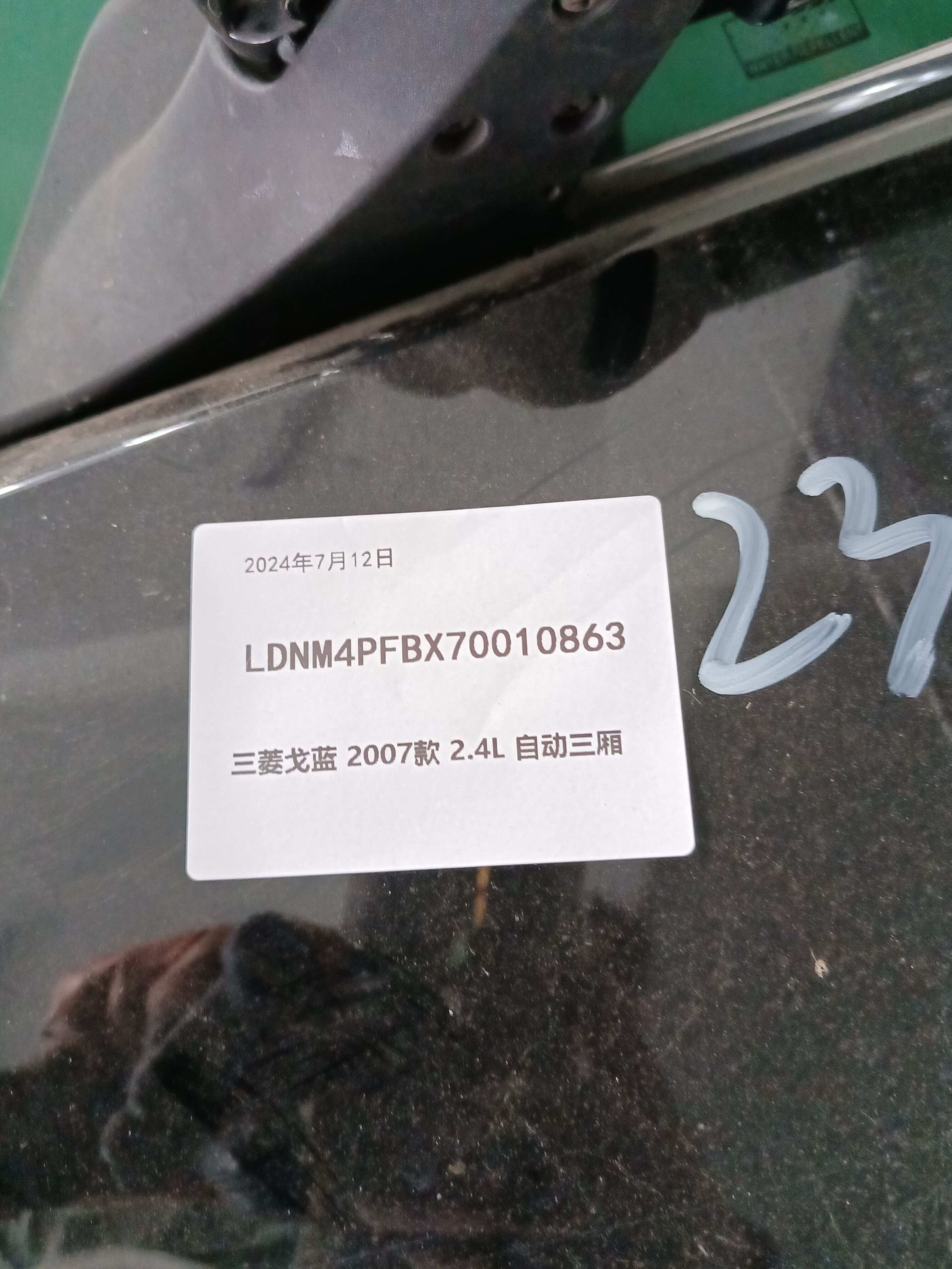 SEDB31PS038 前门壳（左）