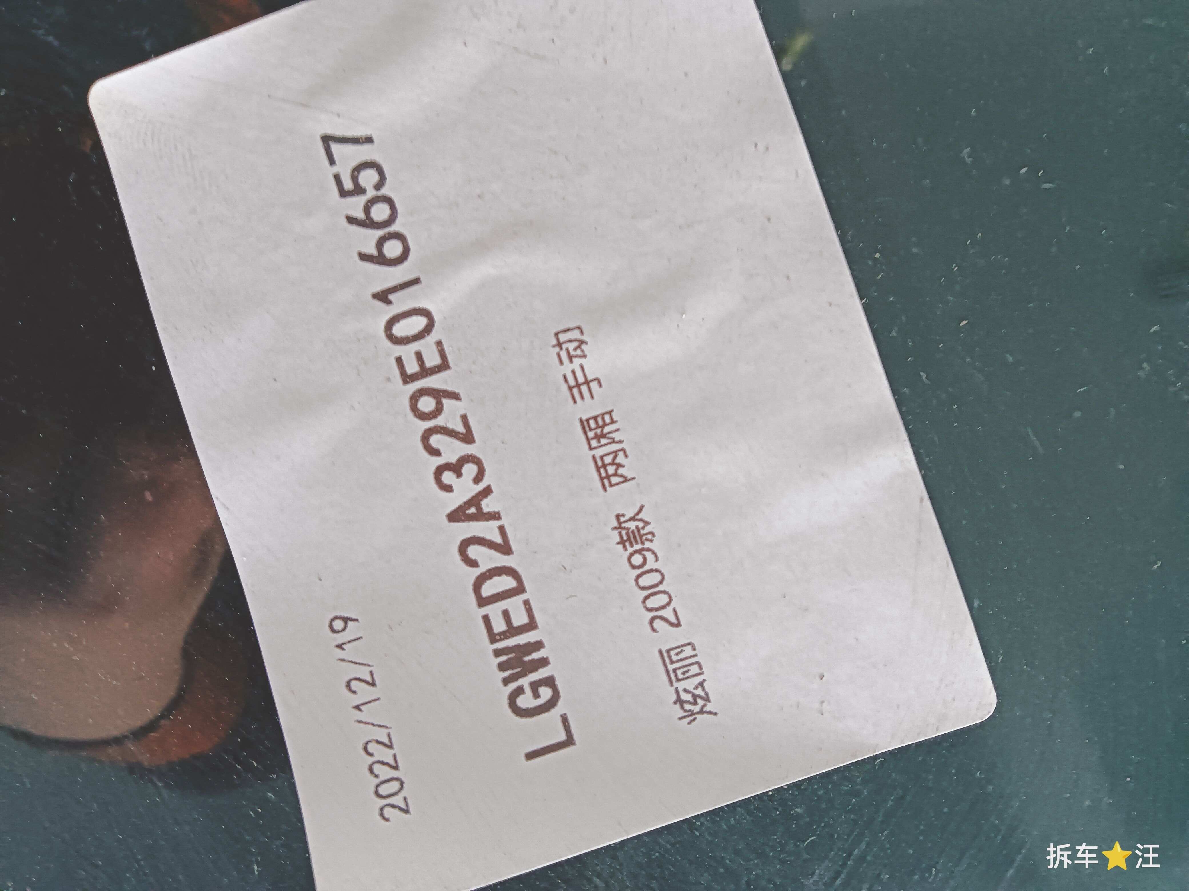 6201020S08 后门壳（右）