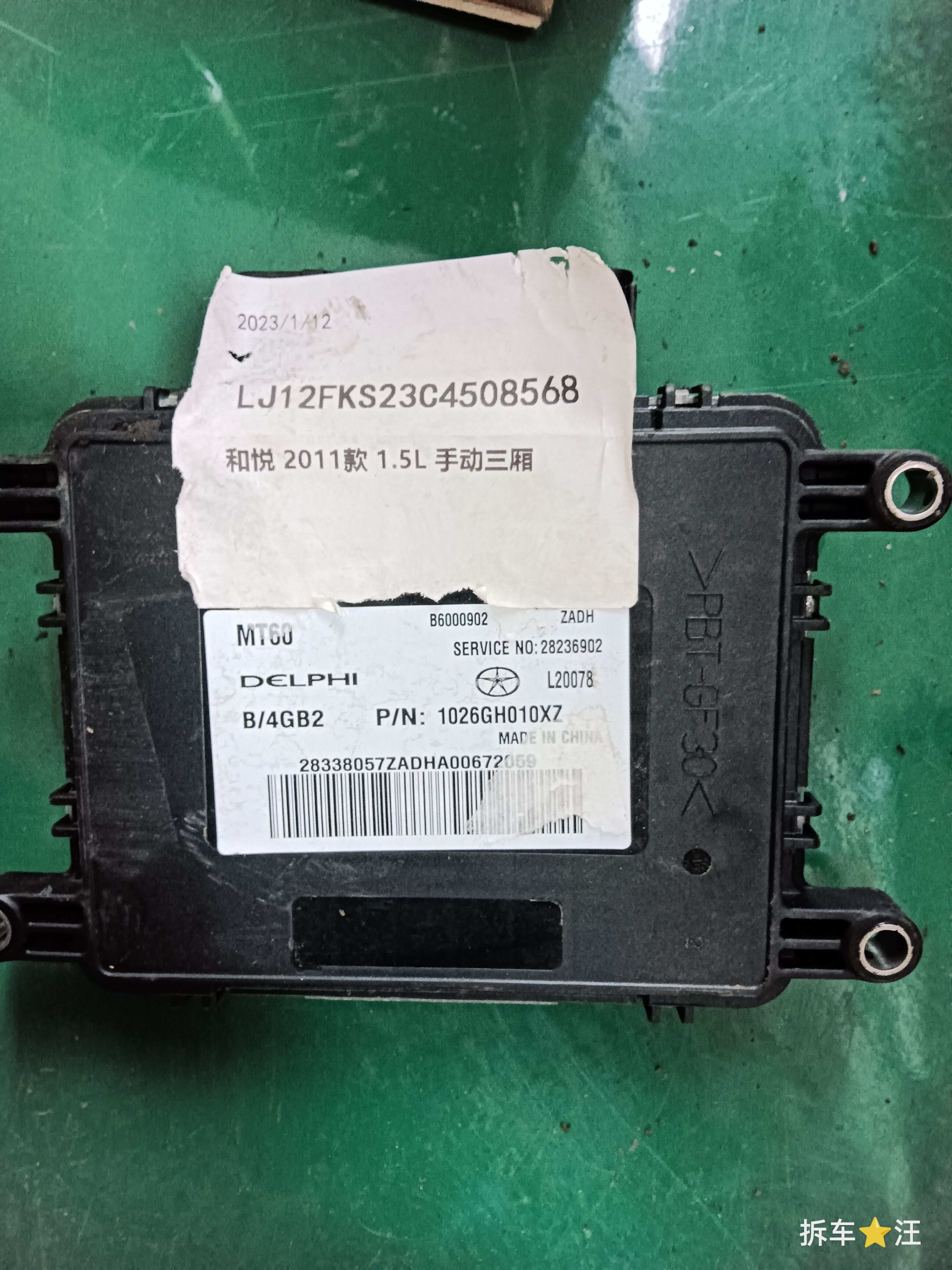 28236902 发动机电脑