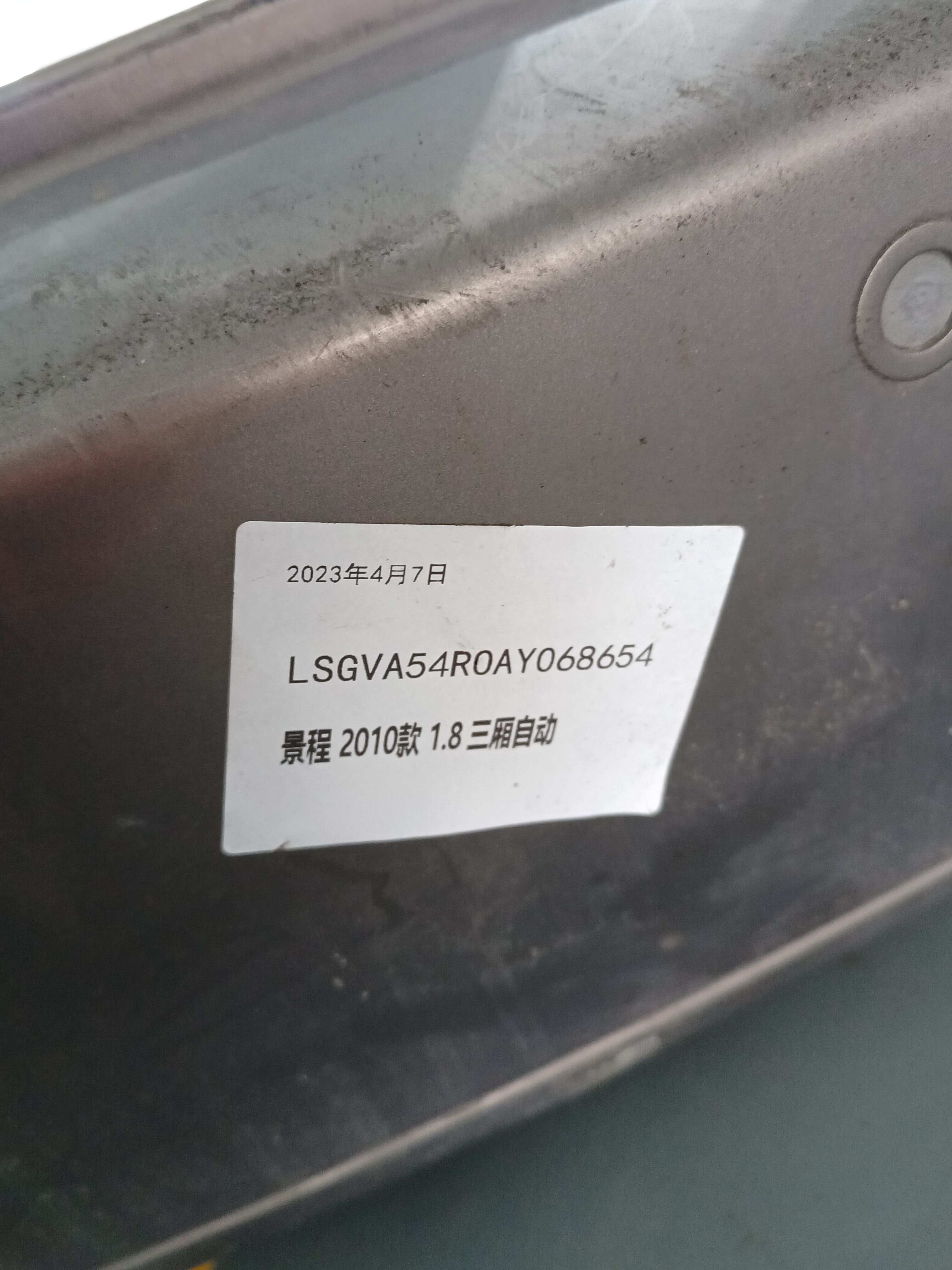 9048135 后保险杠皮
