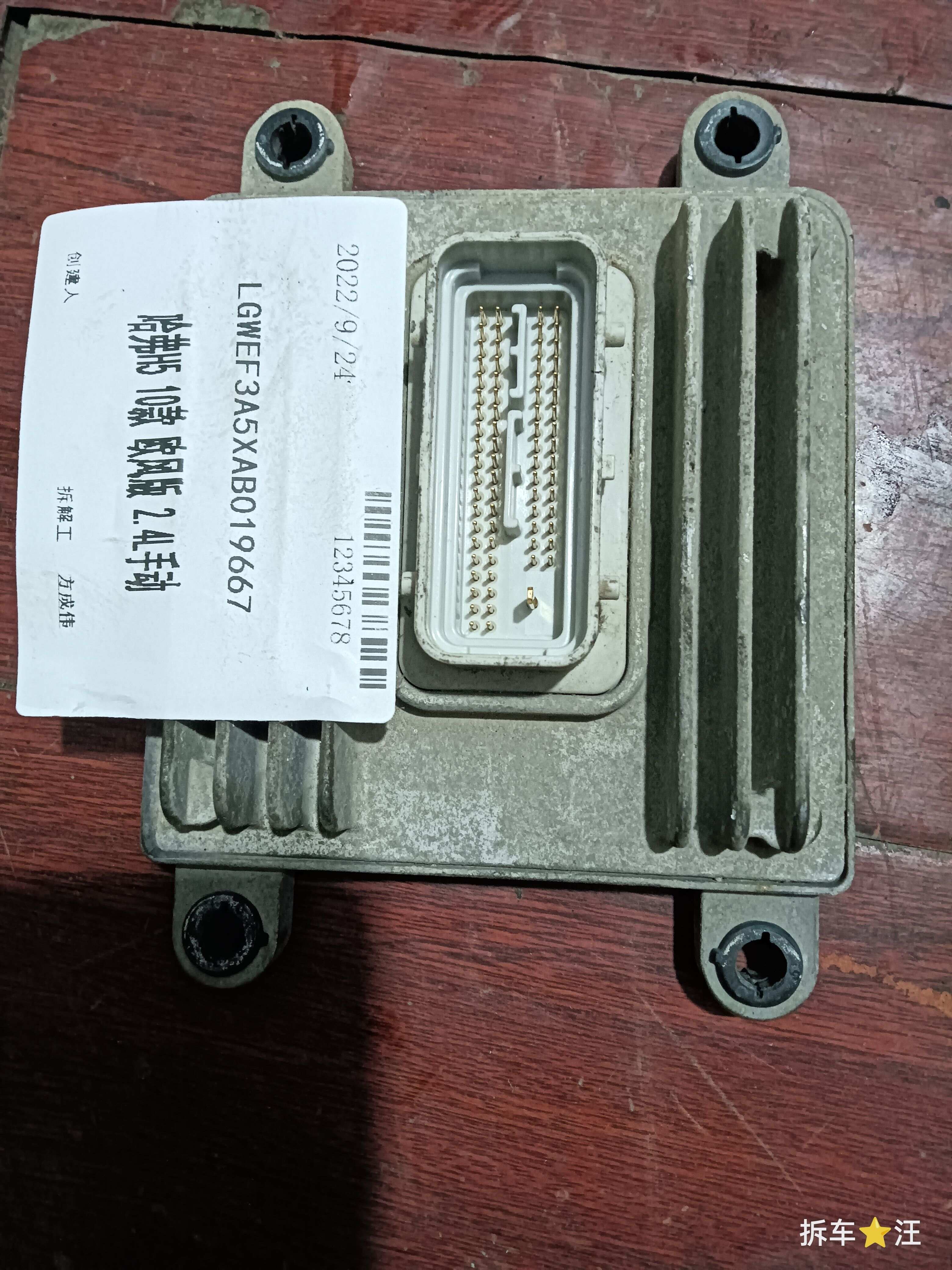 SMW251210 发动机电脑