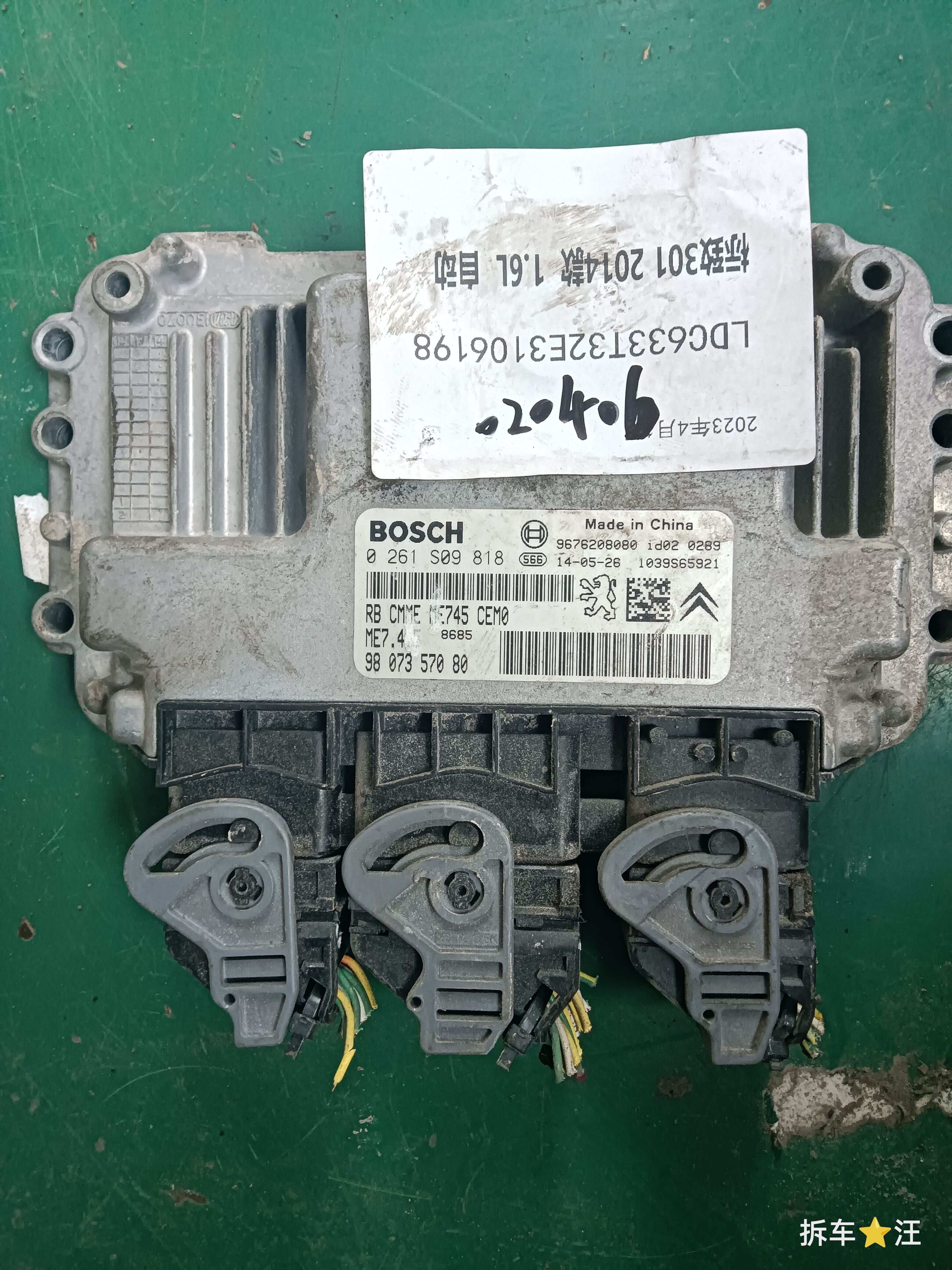 9807357080 发动机电脑