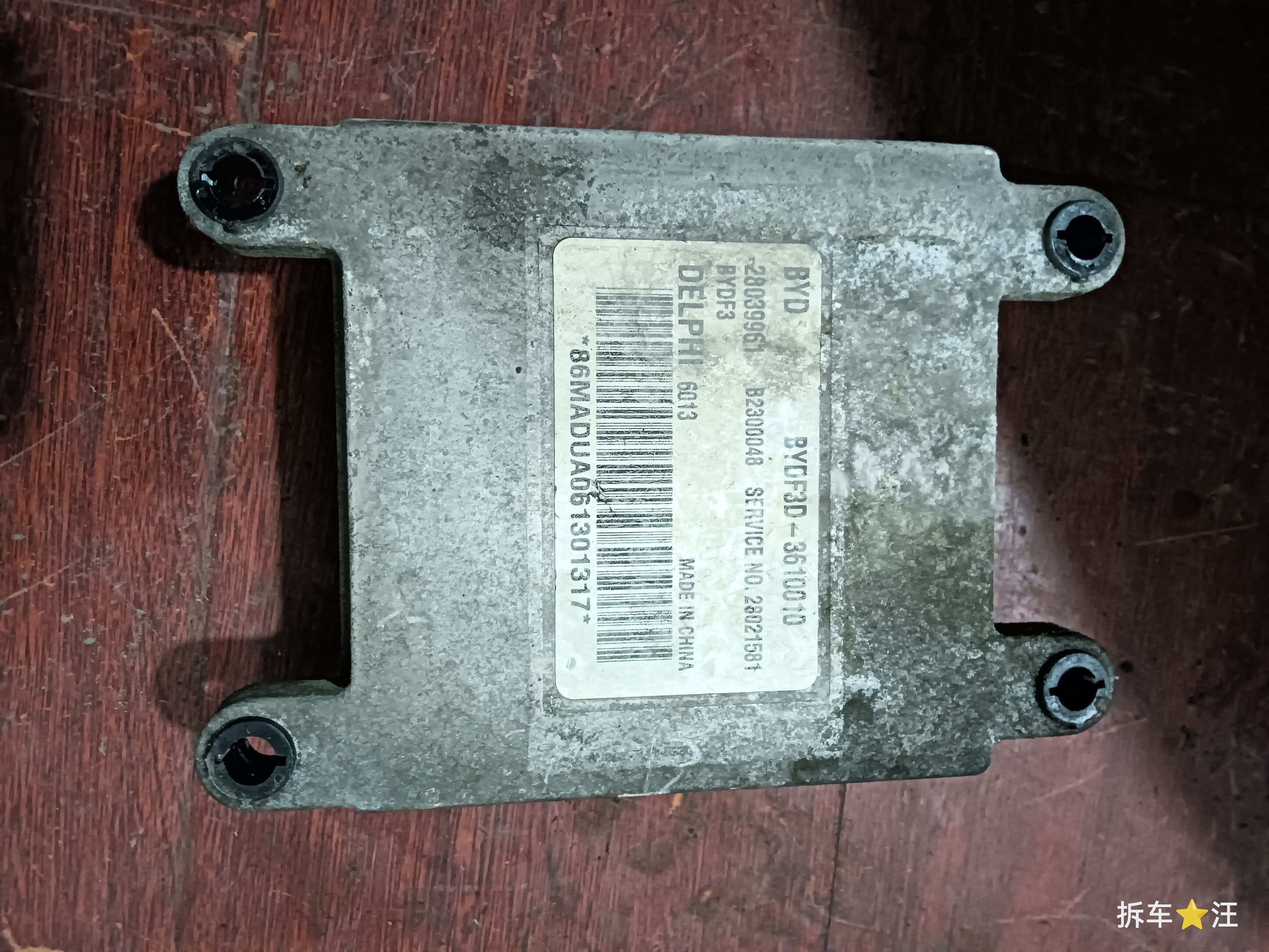 BYDF3D3610010 发动机电脑
