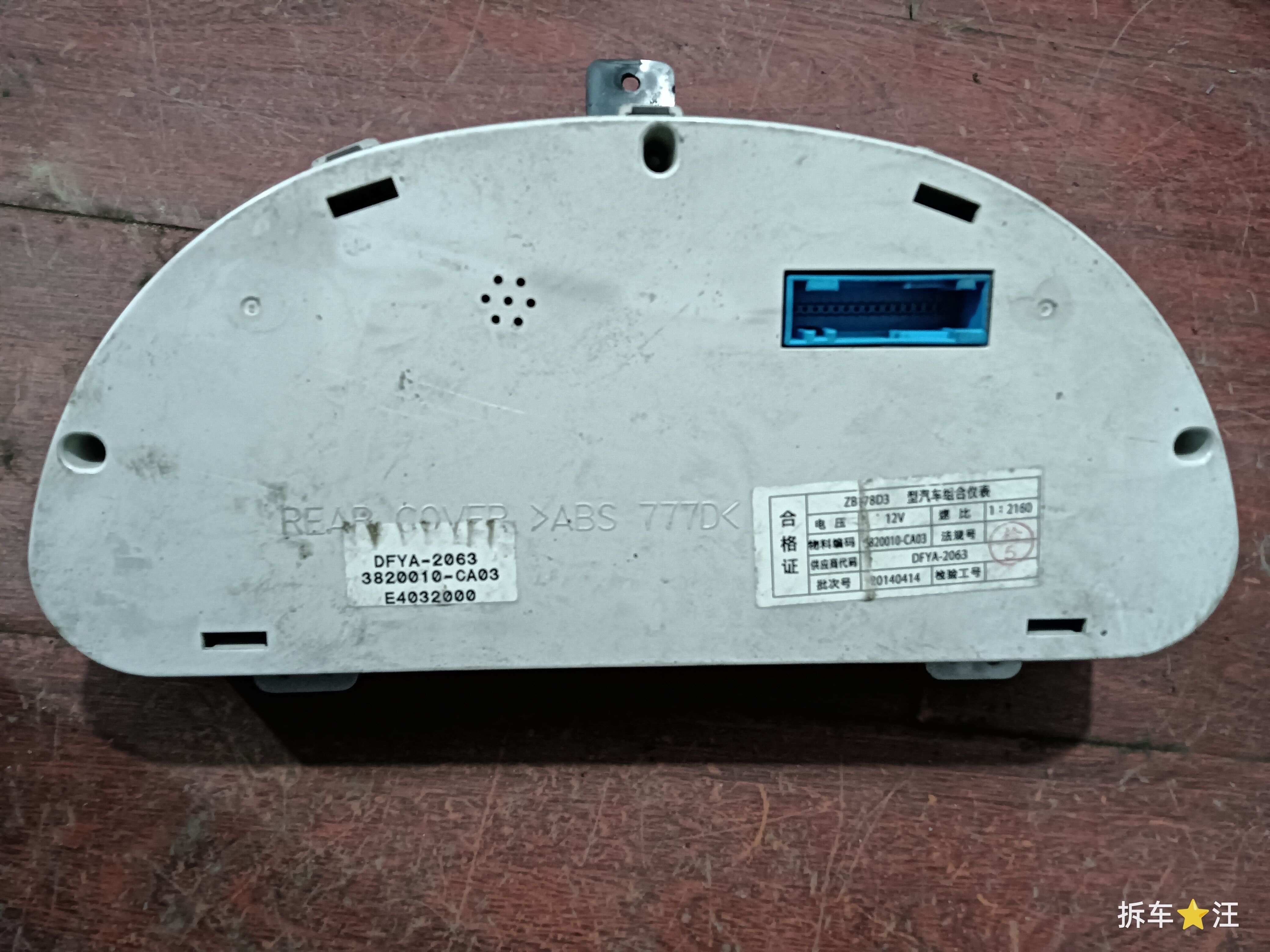 3820010CA03 组合仪表总成