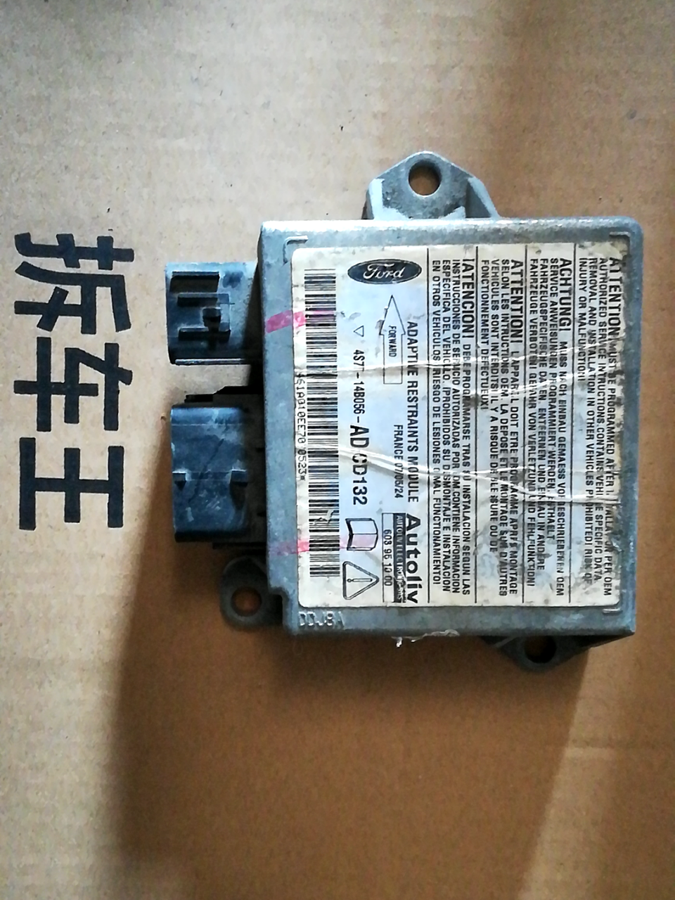 4S7T14B056AD 气囊电脑