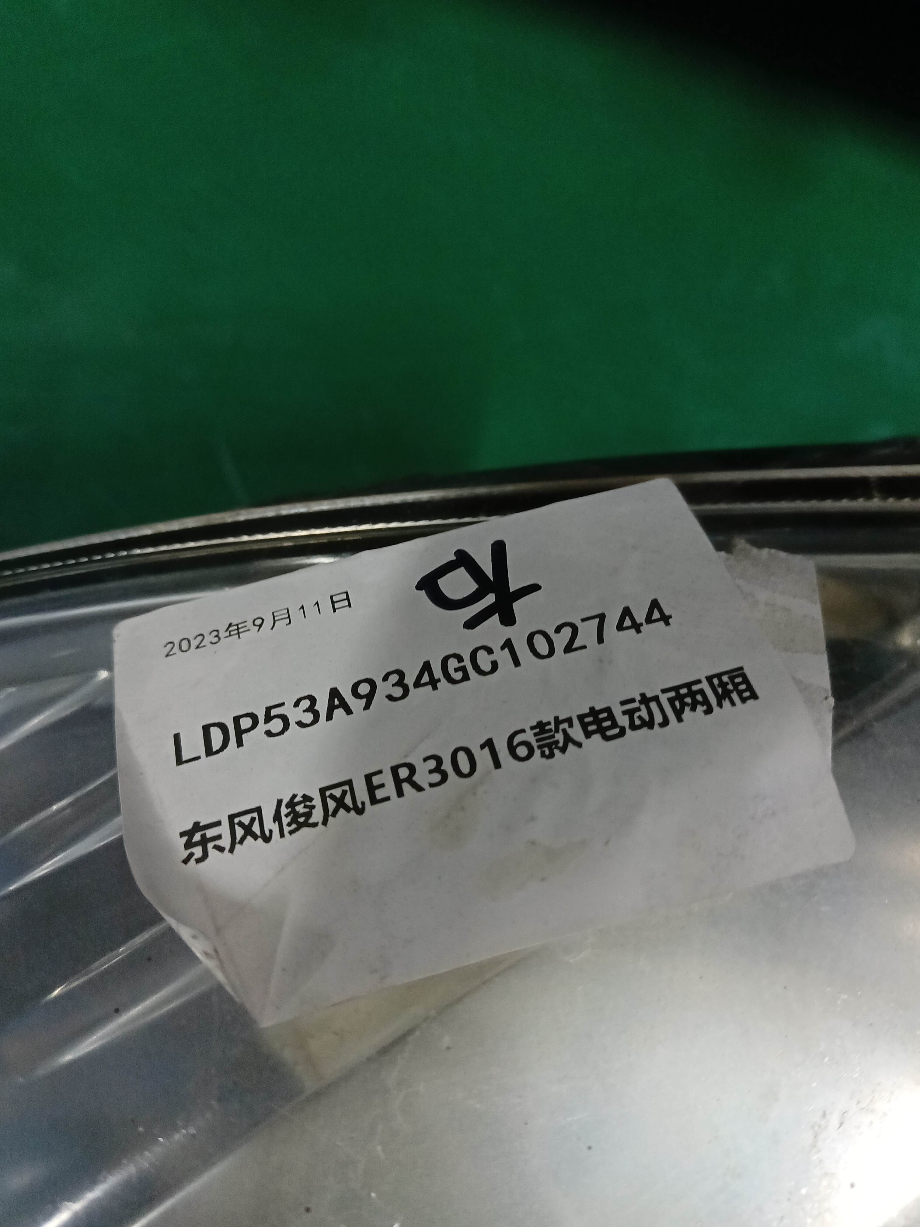 260102FK0A 前大灯总成(右)