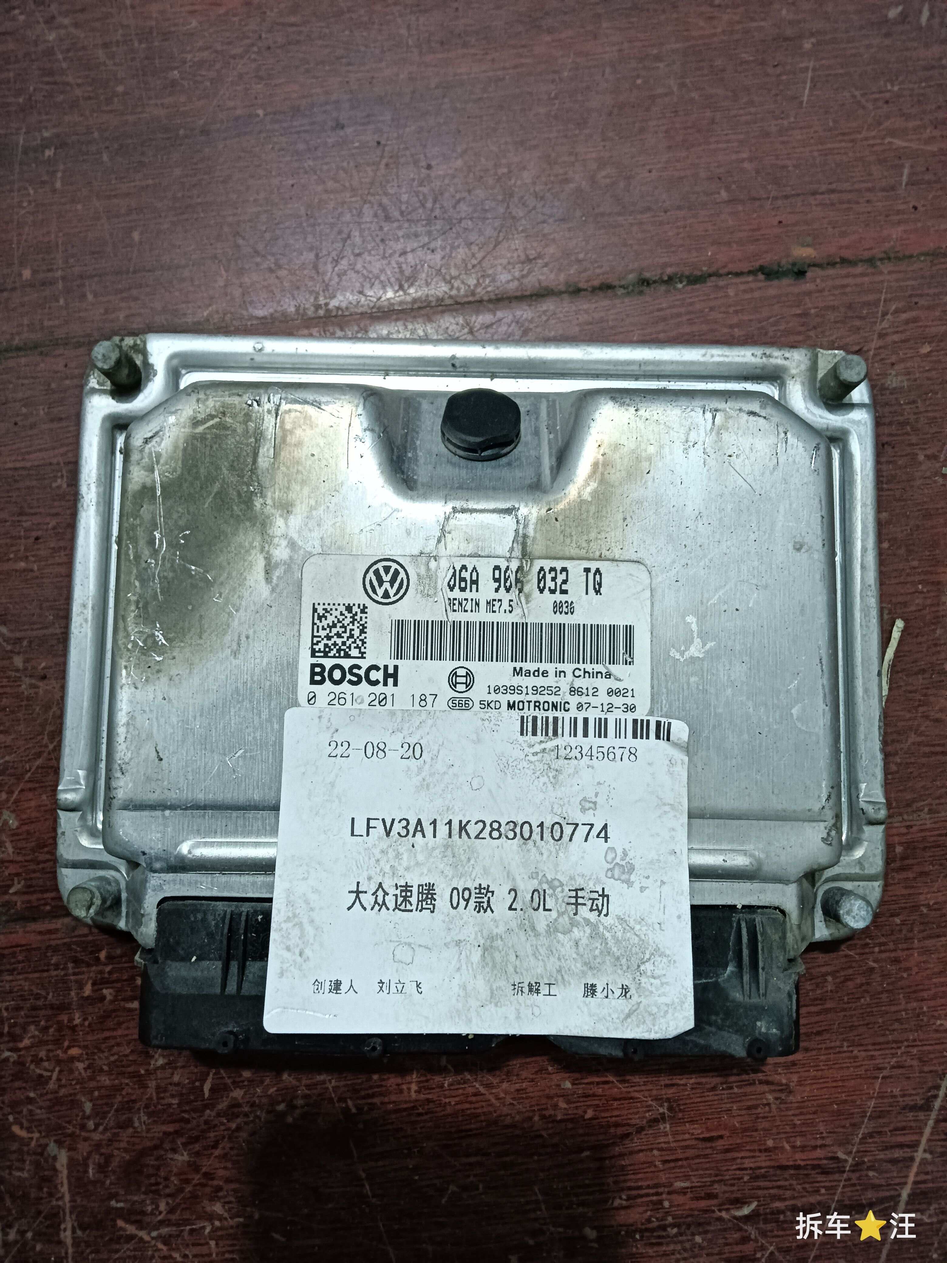 06A906032TQ 发动机电脑