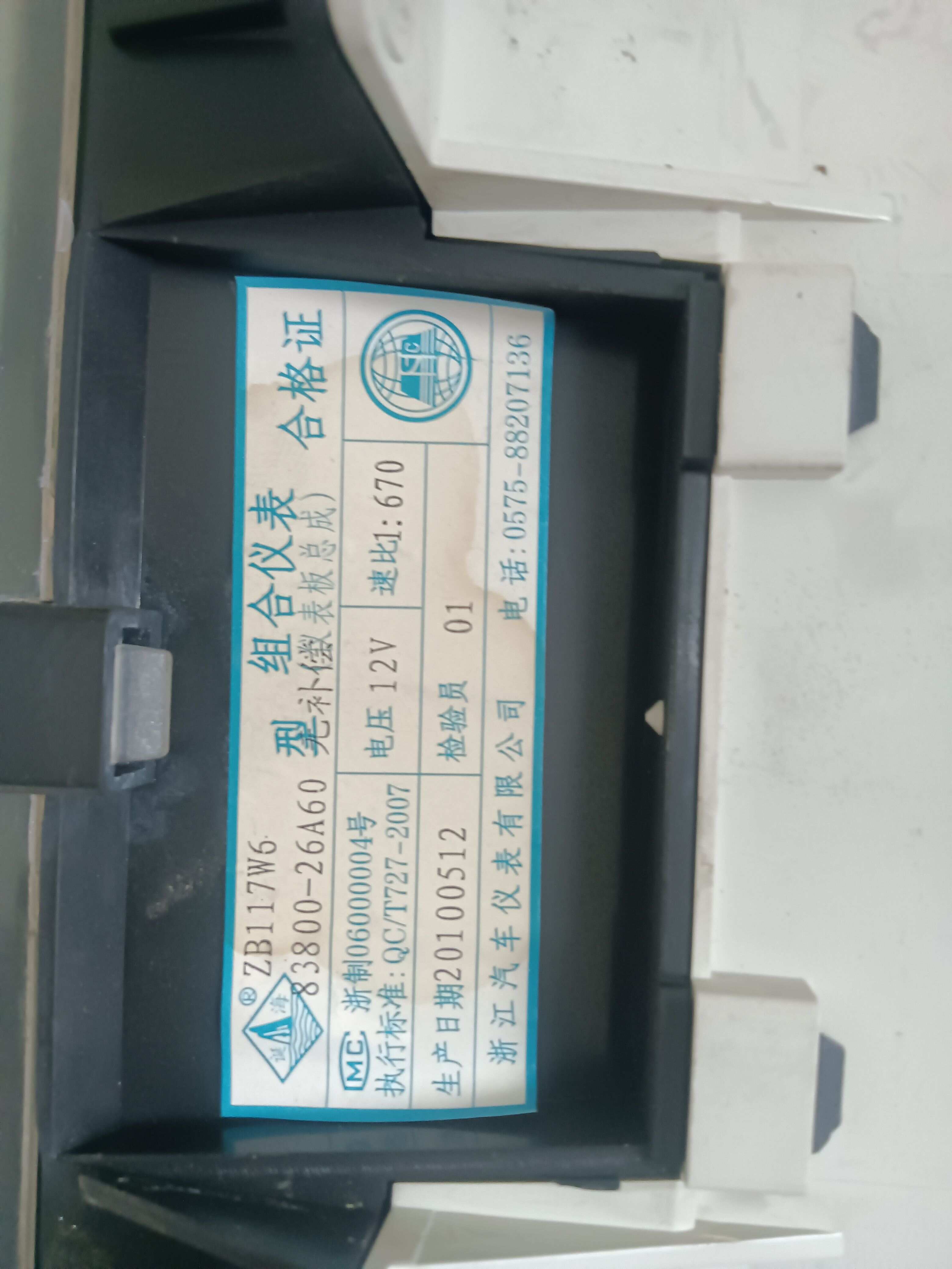 8380026A60 组合仪表总成