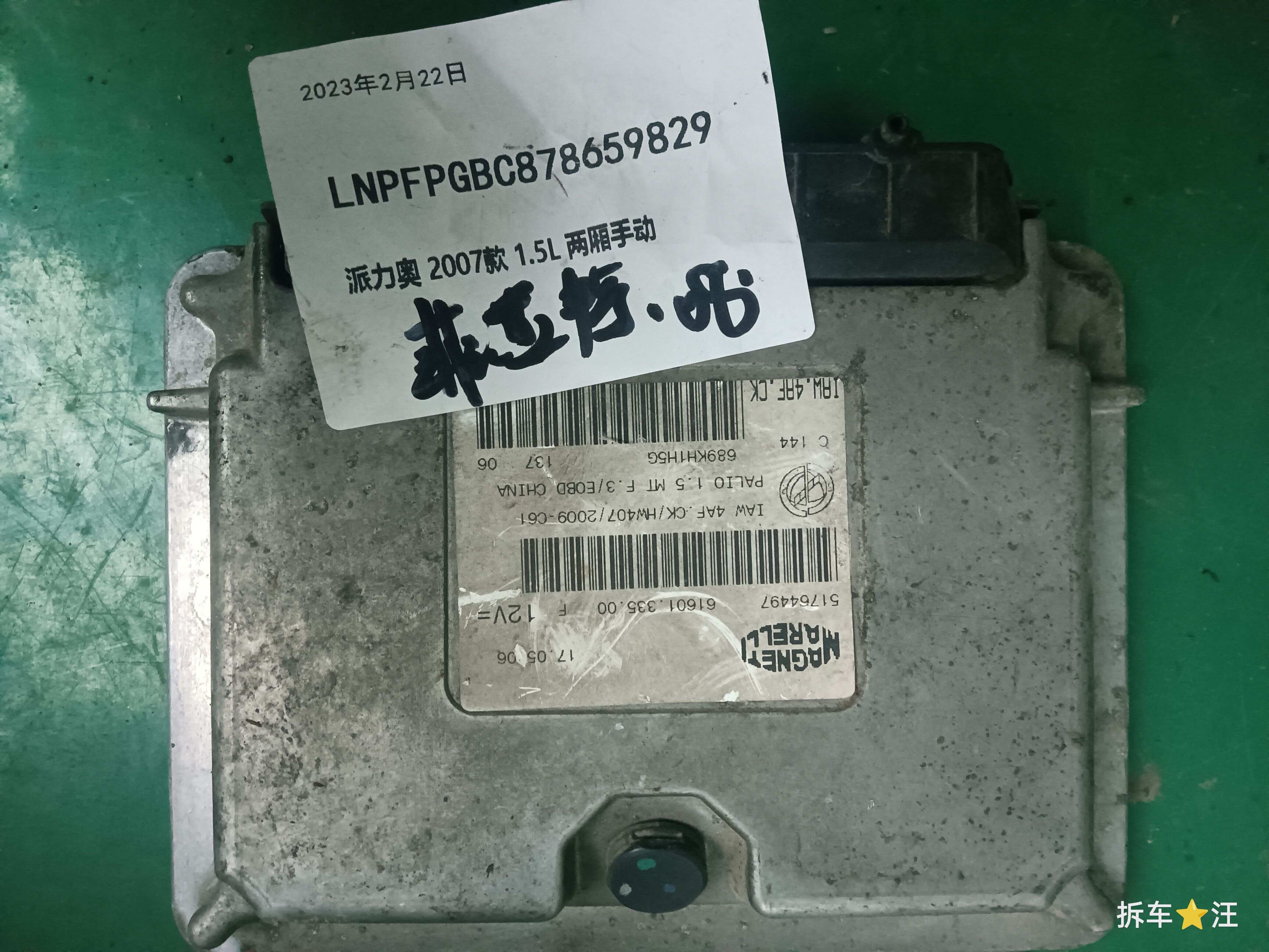 51764497 Engine Control Unit (ECU)