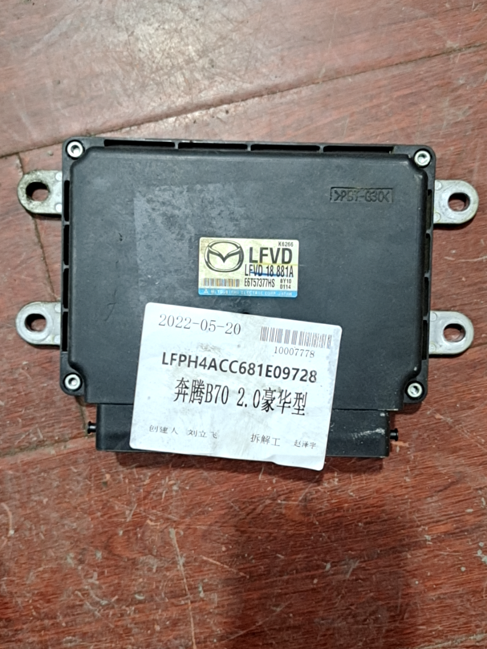 LFVD18881A 发动机电脑