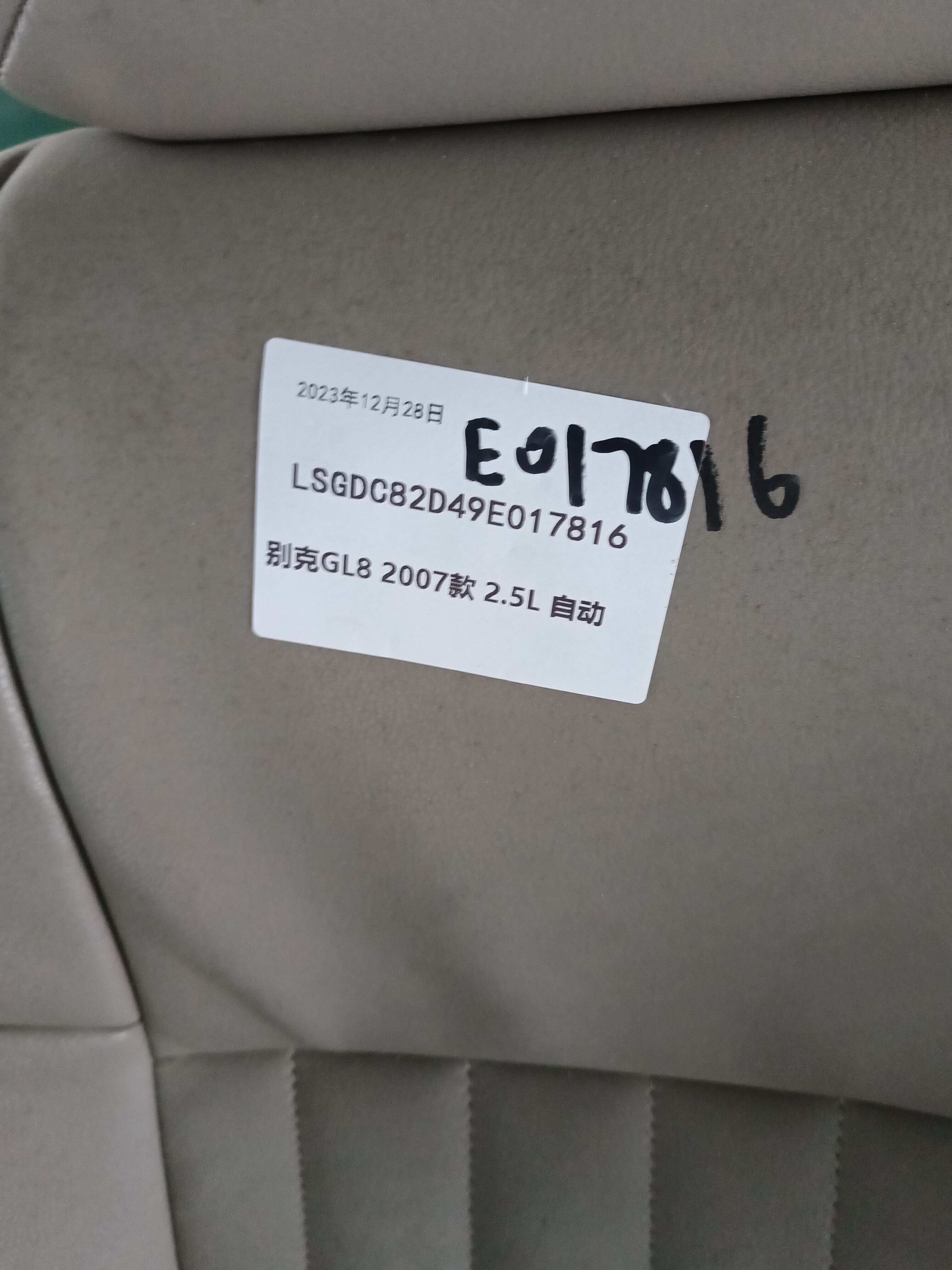 9031488 驾驶员座椅总成