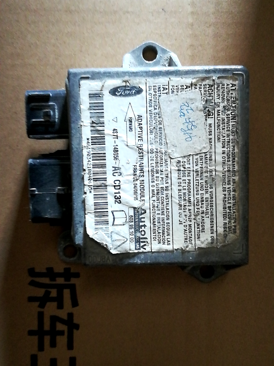 4S7T14B056AC 气囊电脑