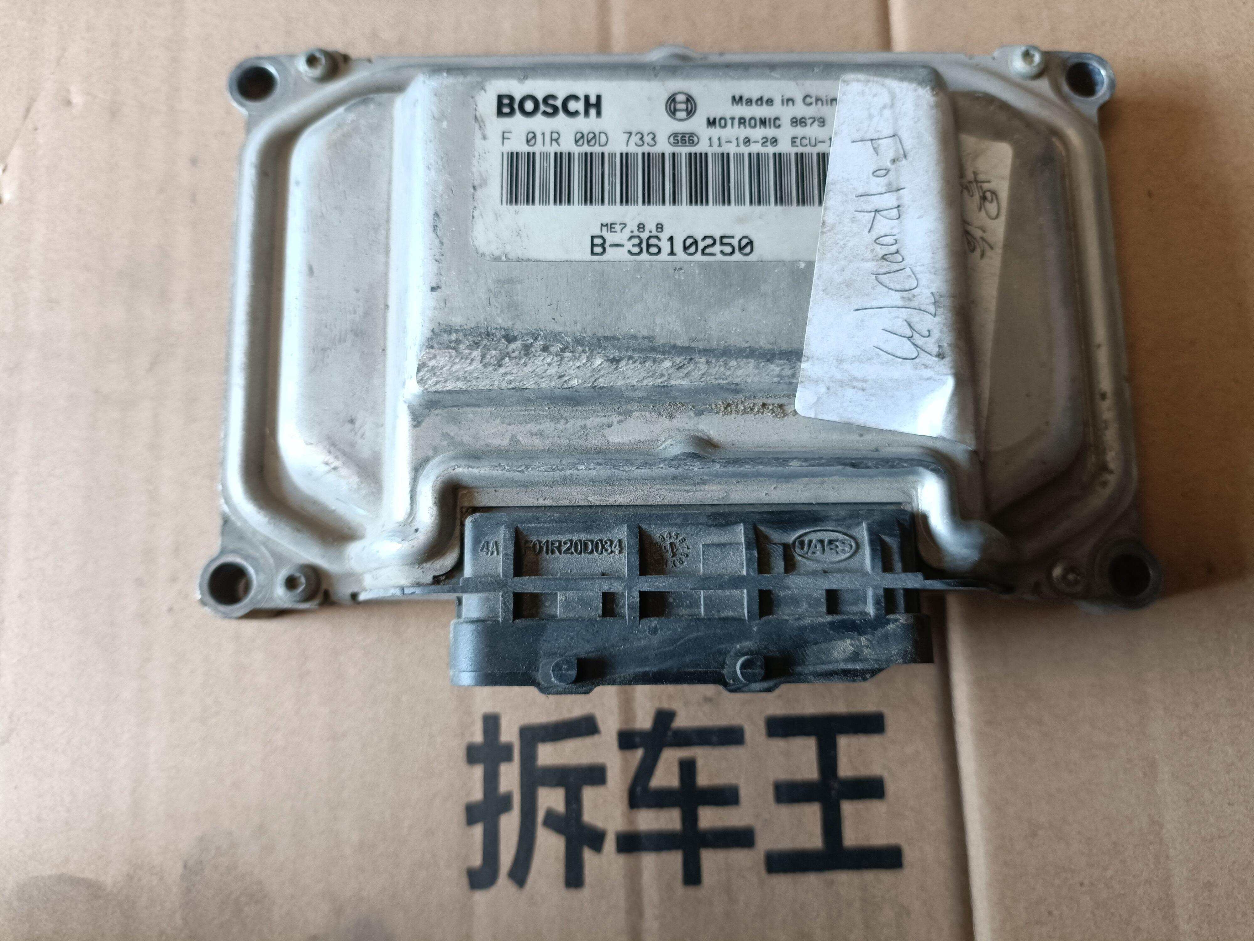 B3610250 发动机电脑