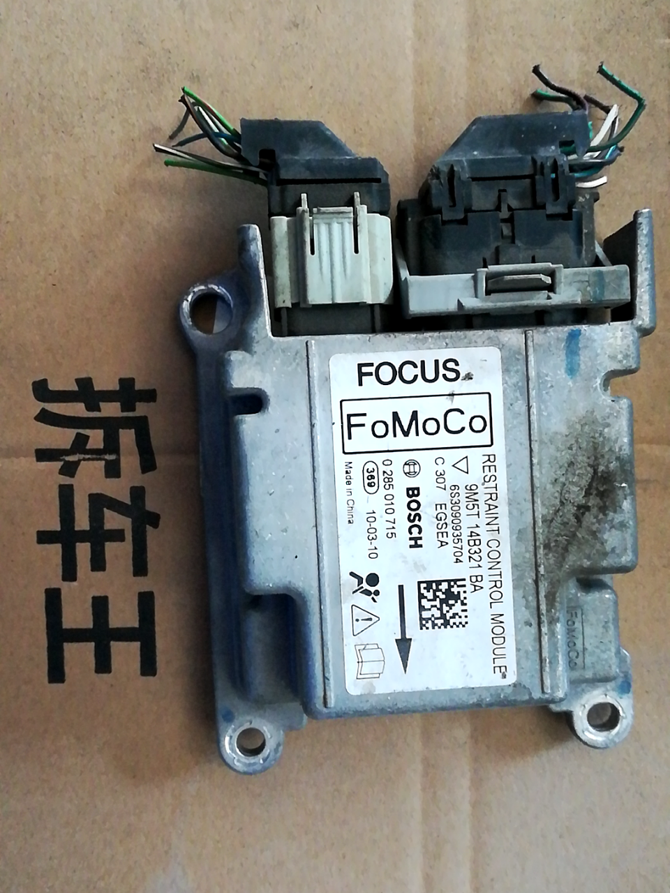 9M5T14B321BA 气囊电脑