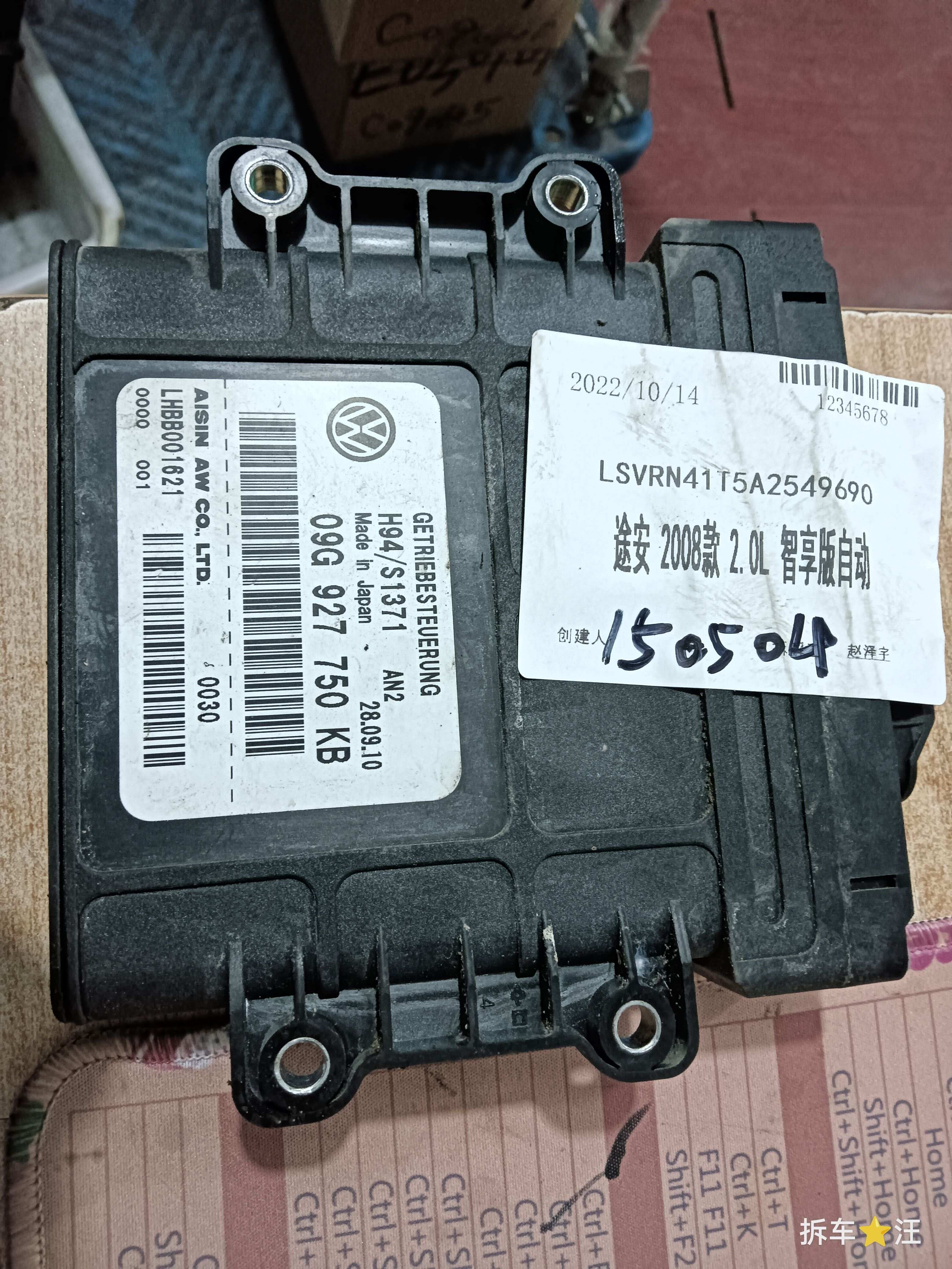 09G927750KB Engine Control Unit (ECU)