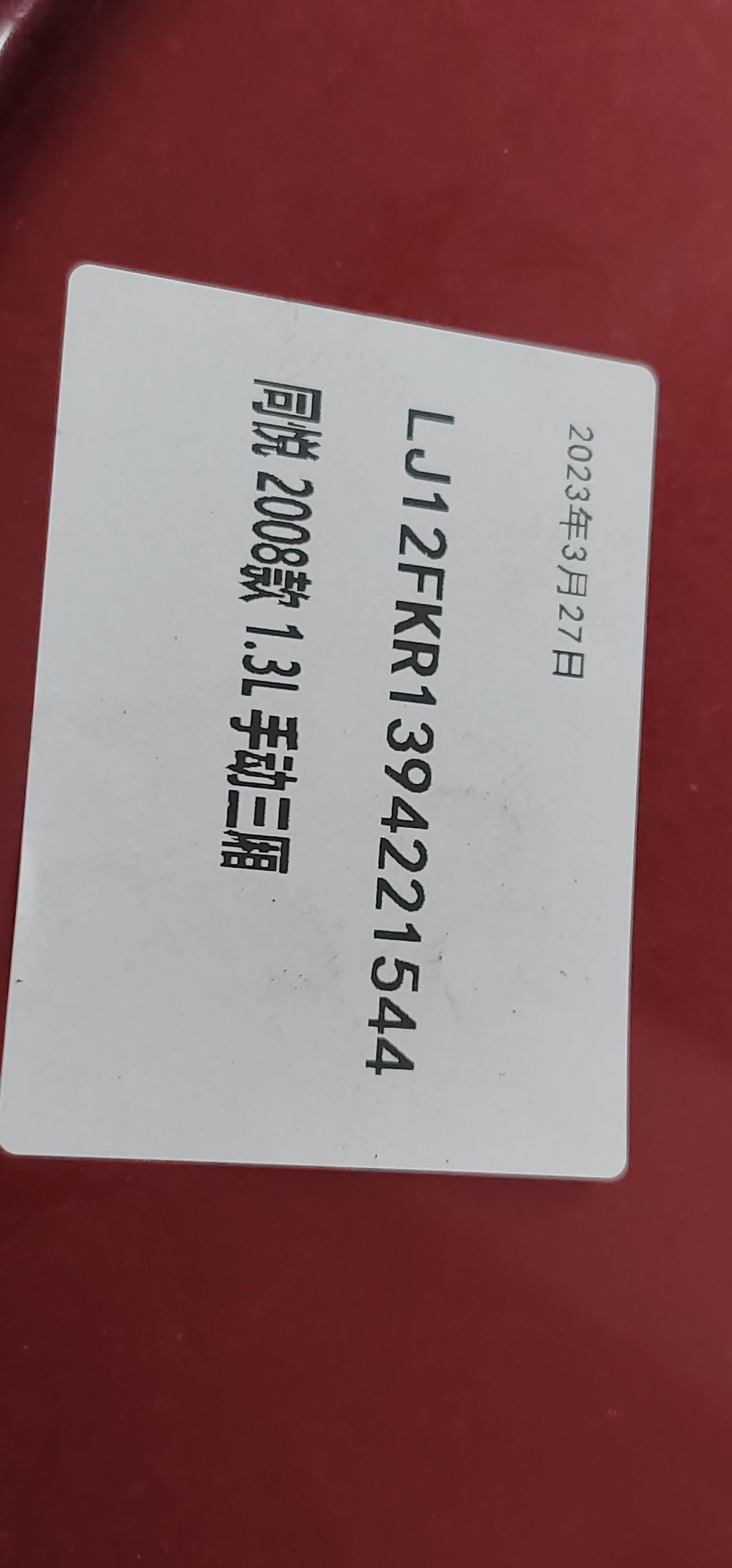 6201200U8230E 尾盖总成