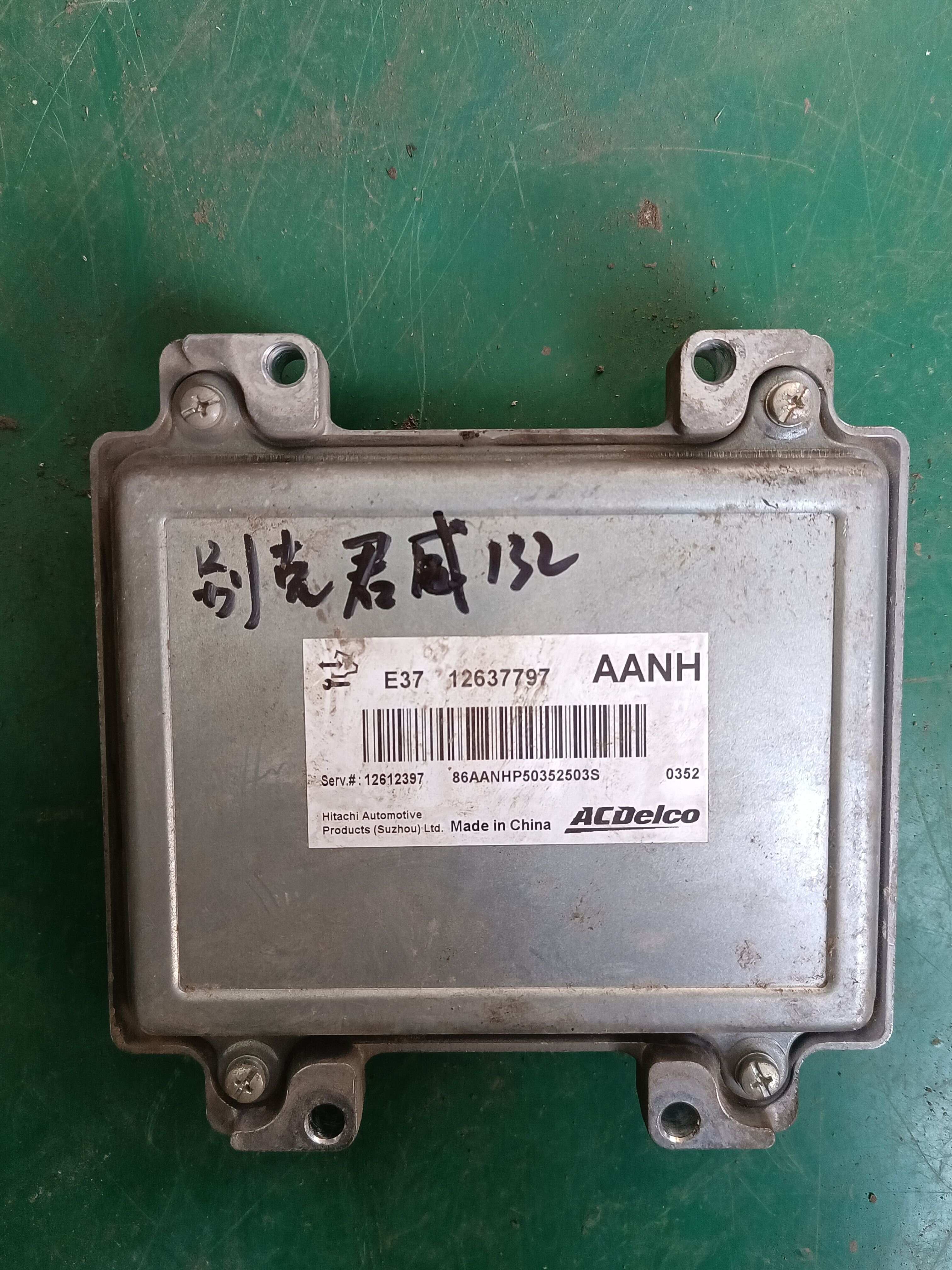 E3712637797 发动机电脑