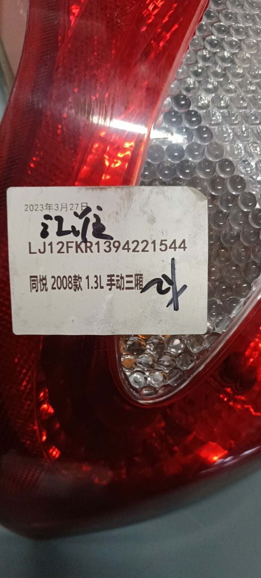S4133L2202940002 尾灯总成（右）