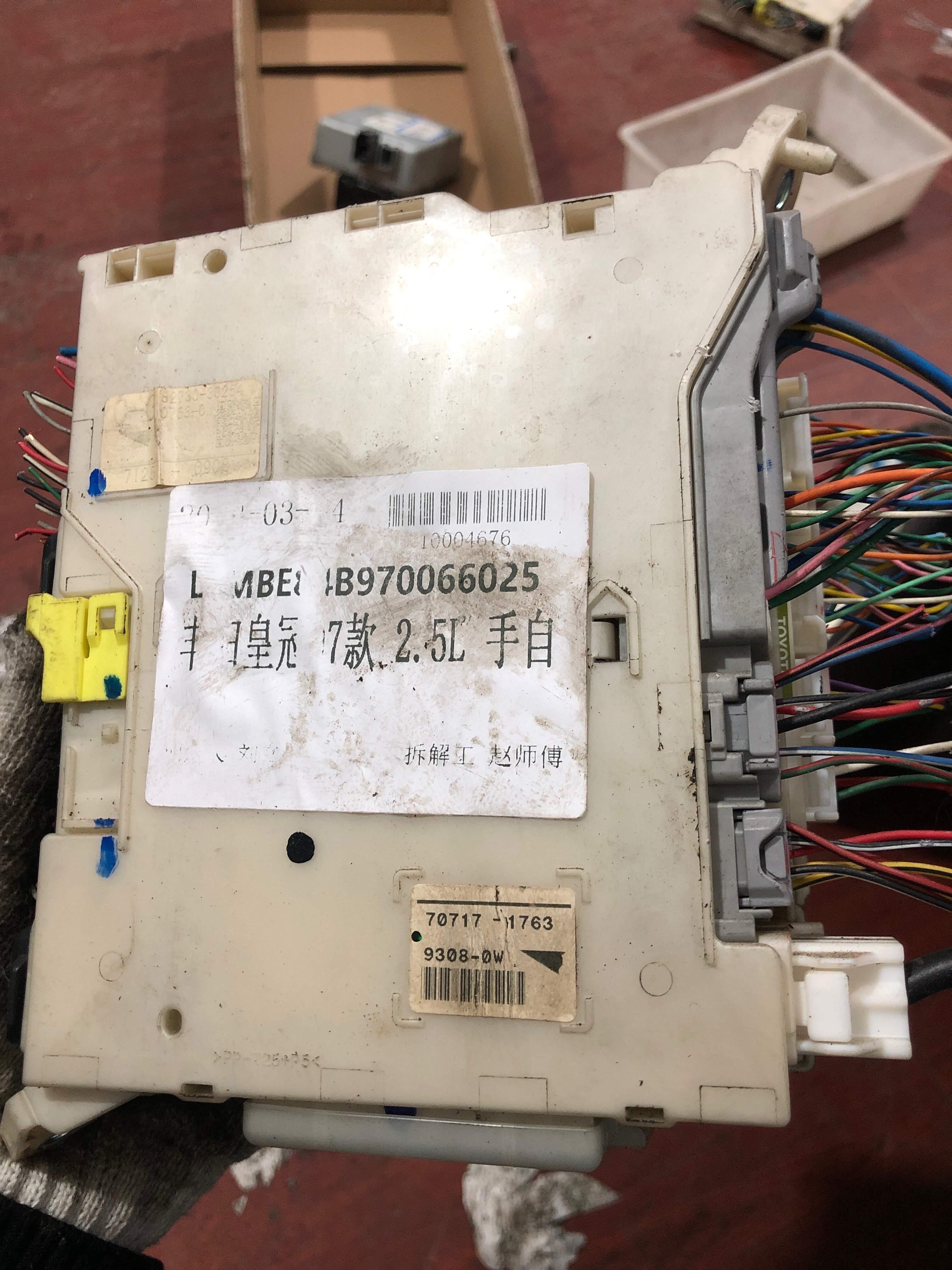 8267230091 保险盒