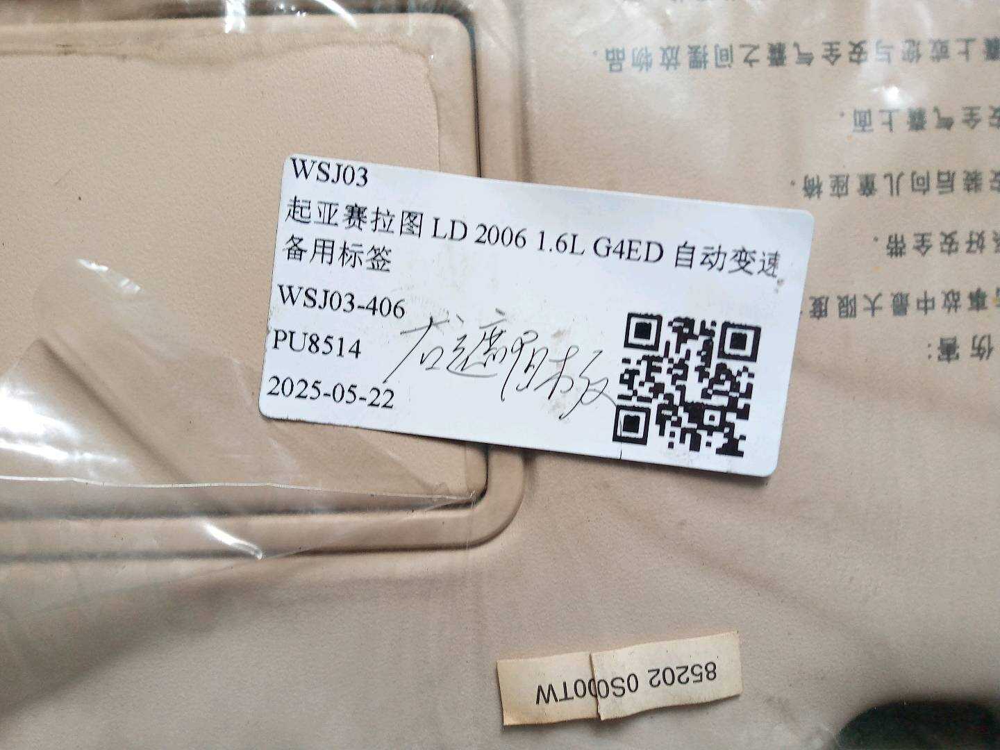 K852020S700TW 遮阳板(右)
