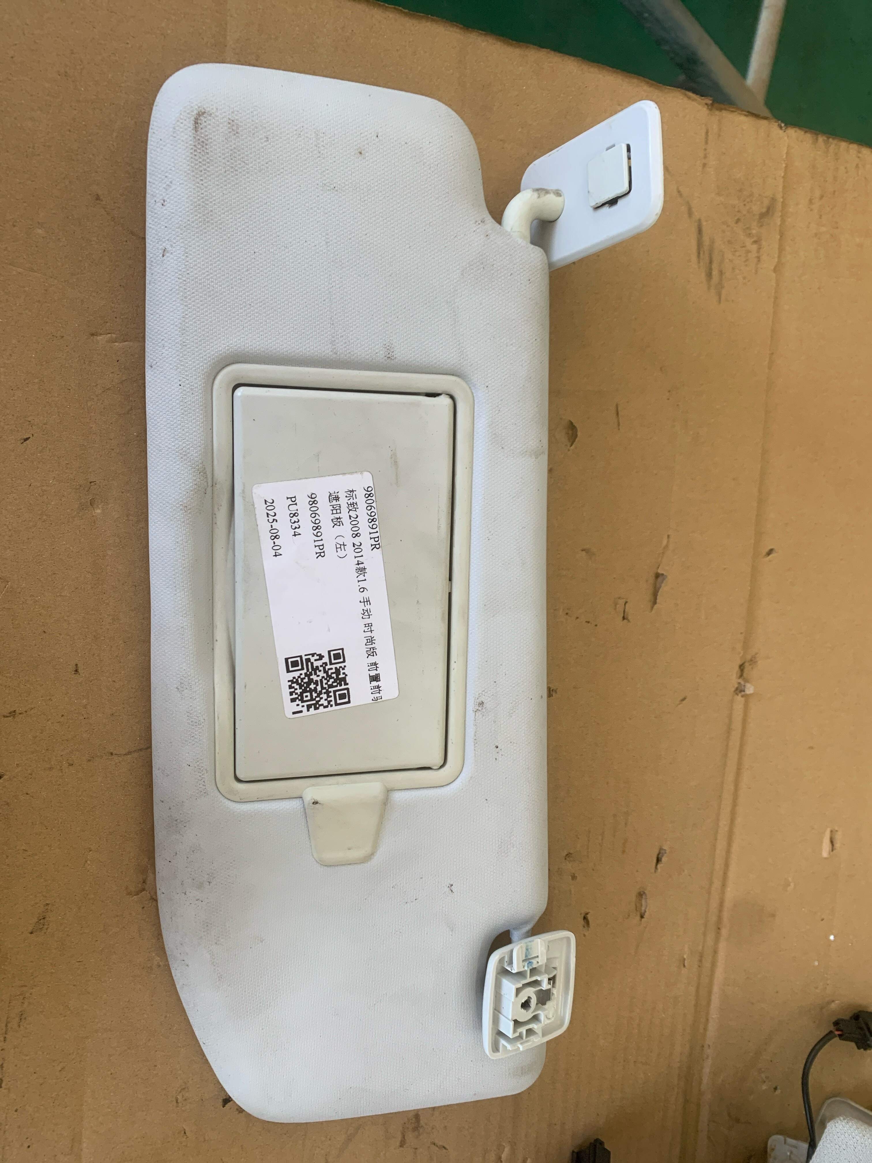98069891PR 遮阳板(左)