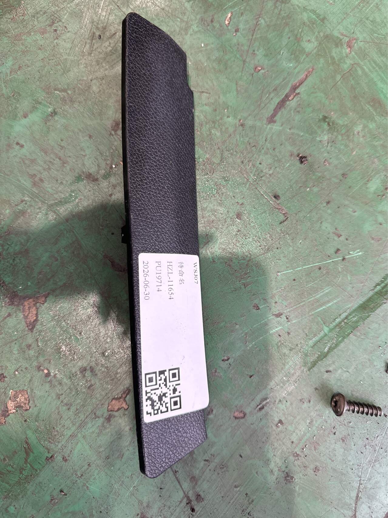A16673200219051 后门内拉手框（左）